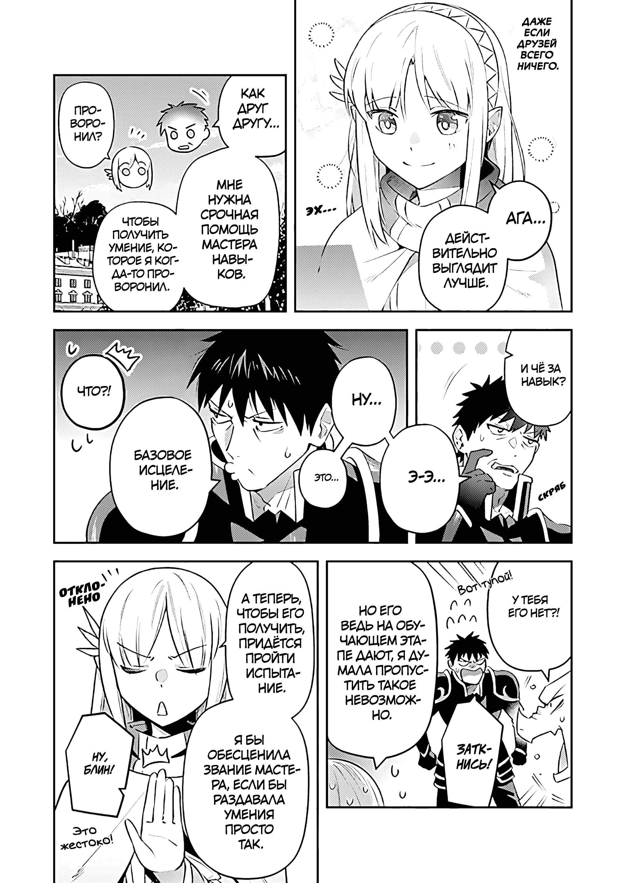 Манга Мир Лидейл - Глава 24 Страница 16