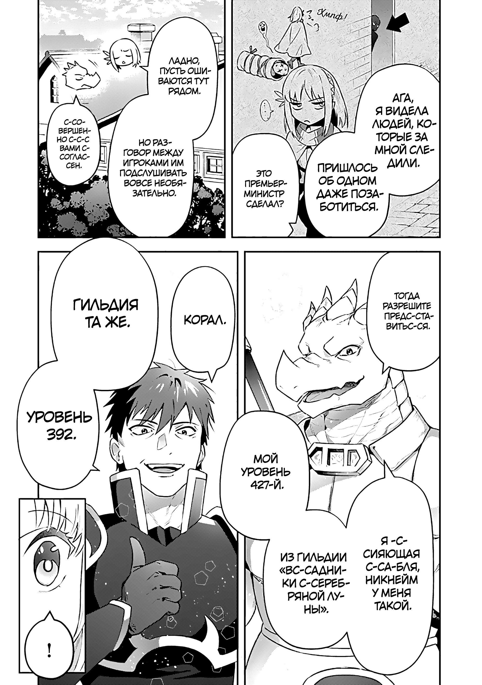 Манга Мир Лидейл - Глава 24 Страница 9