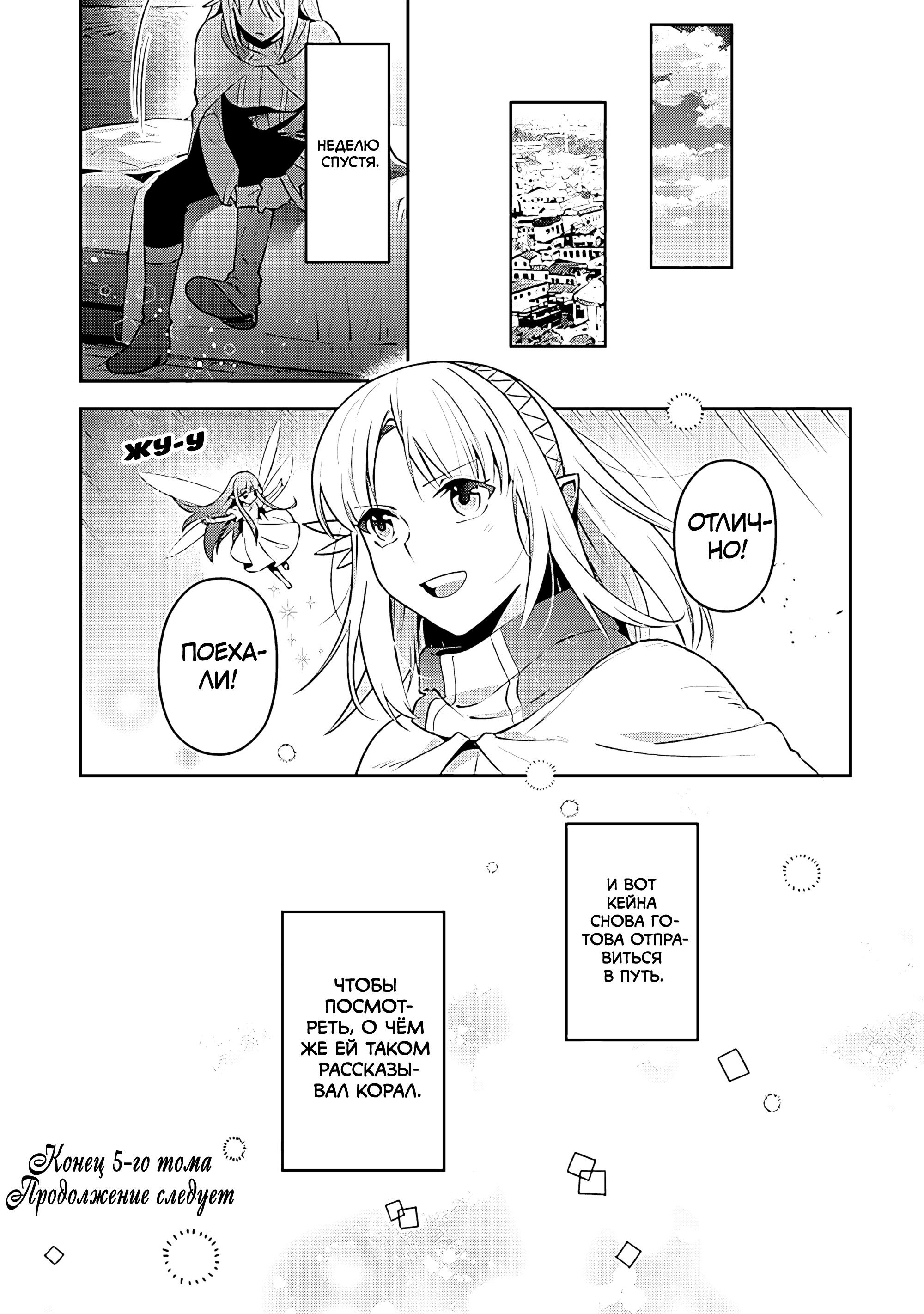 Манга Мир Лидейл - Глава 24 Страница 24