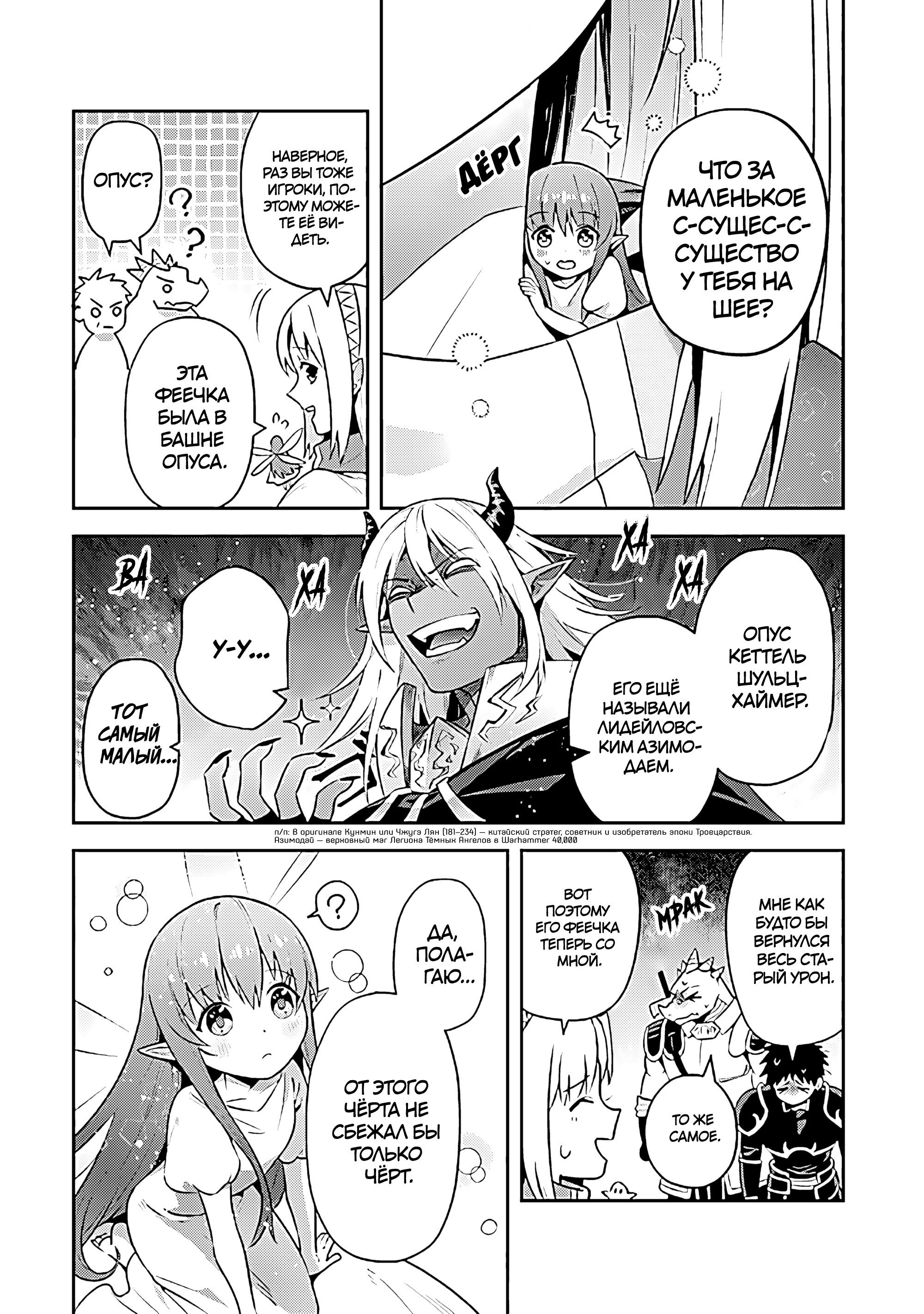 Манга Мир Лидейл - Глава 24 Страница 19