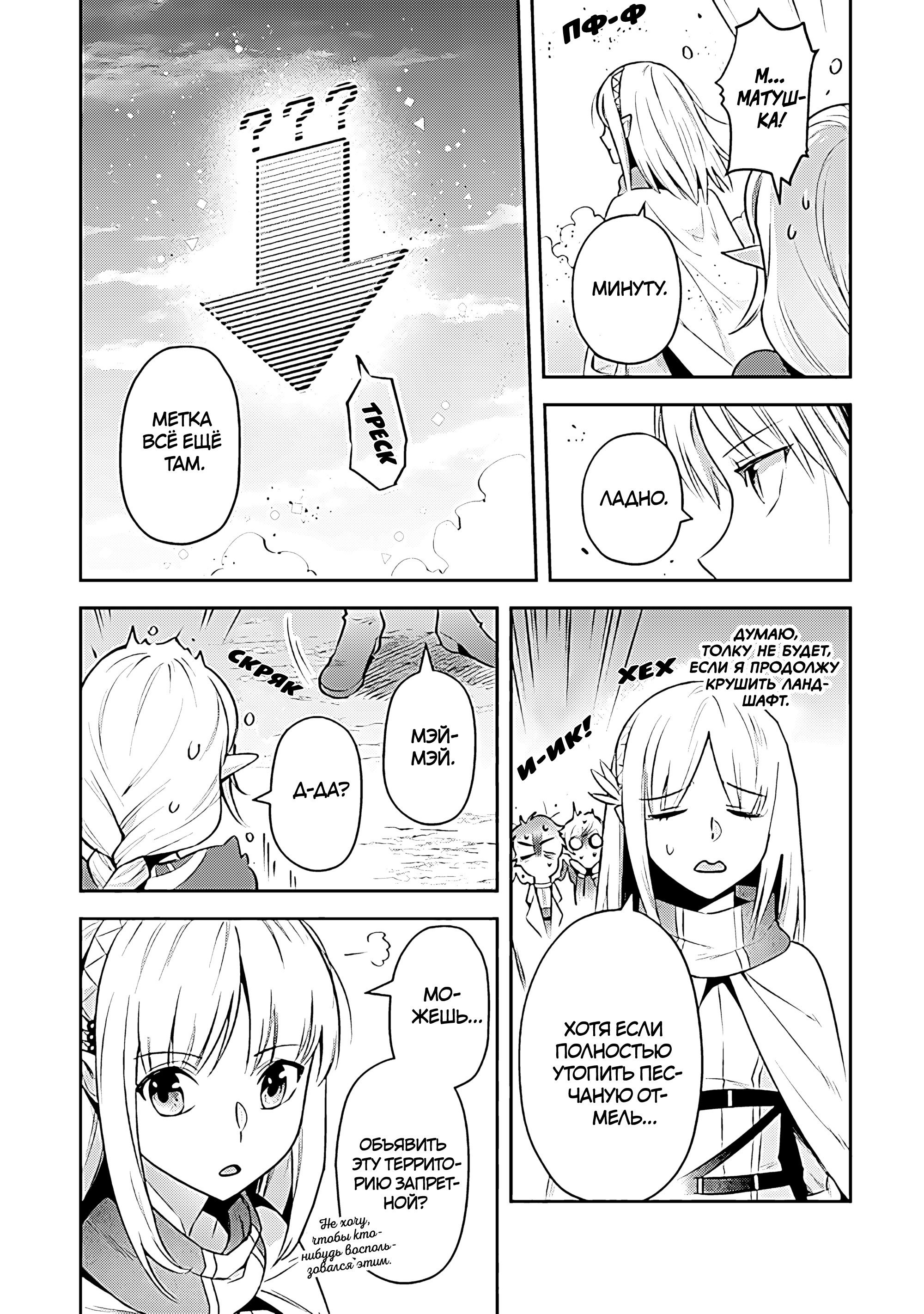 Манга Мир Лидейл - Глава 24 Страница 4