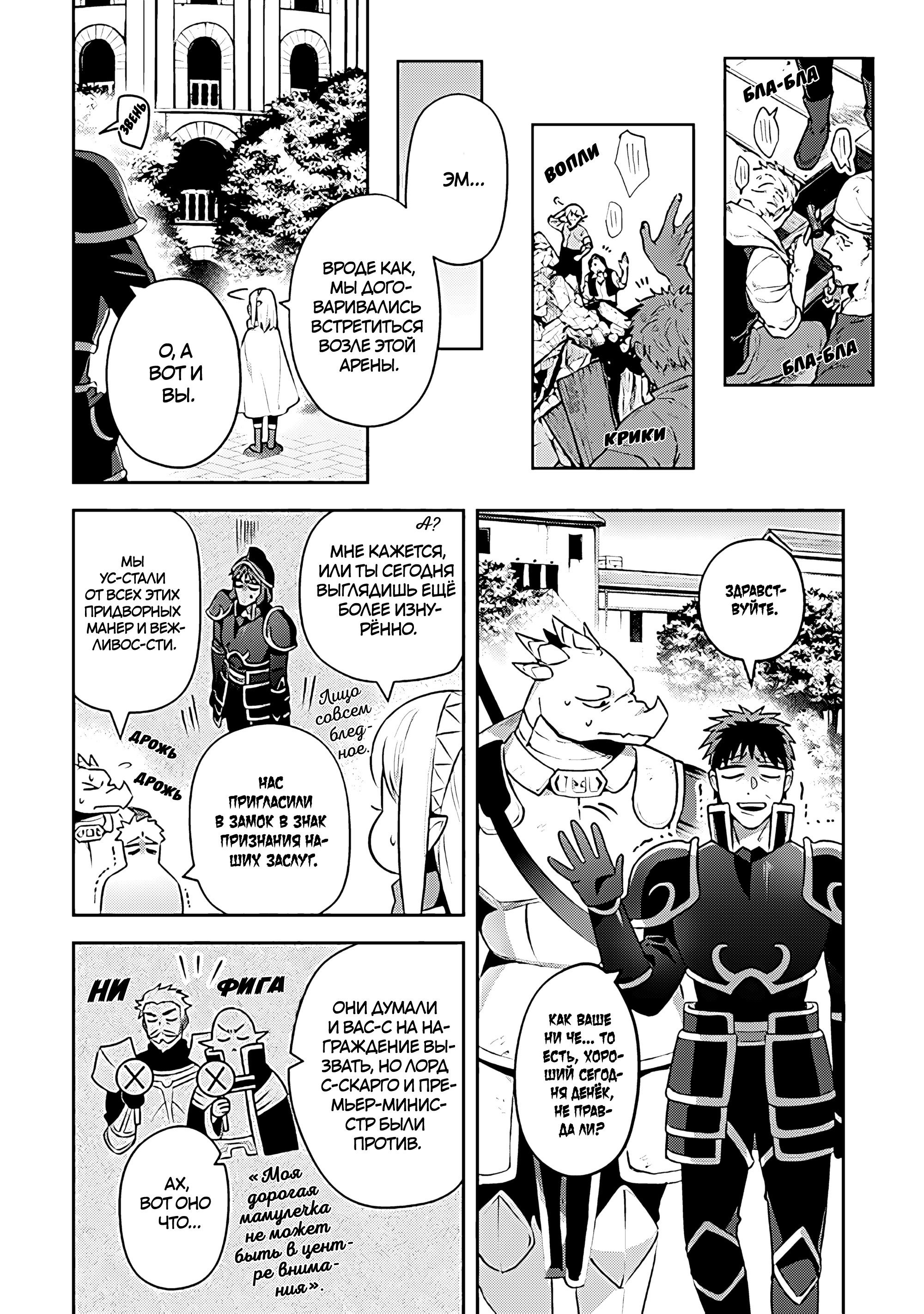 Манга Мир Лидейл - Глава 24 Страница 7