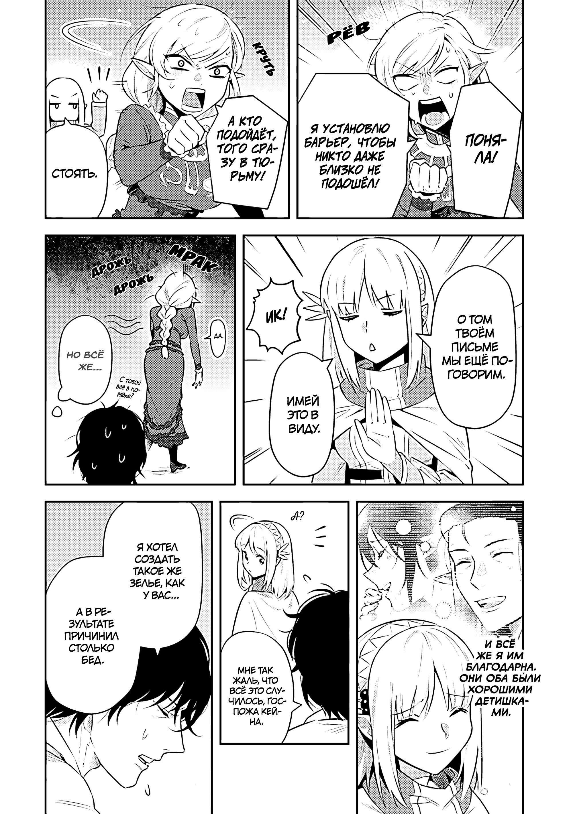 Манга Мир Лидейл - Глава 24 Страница 5