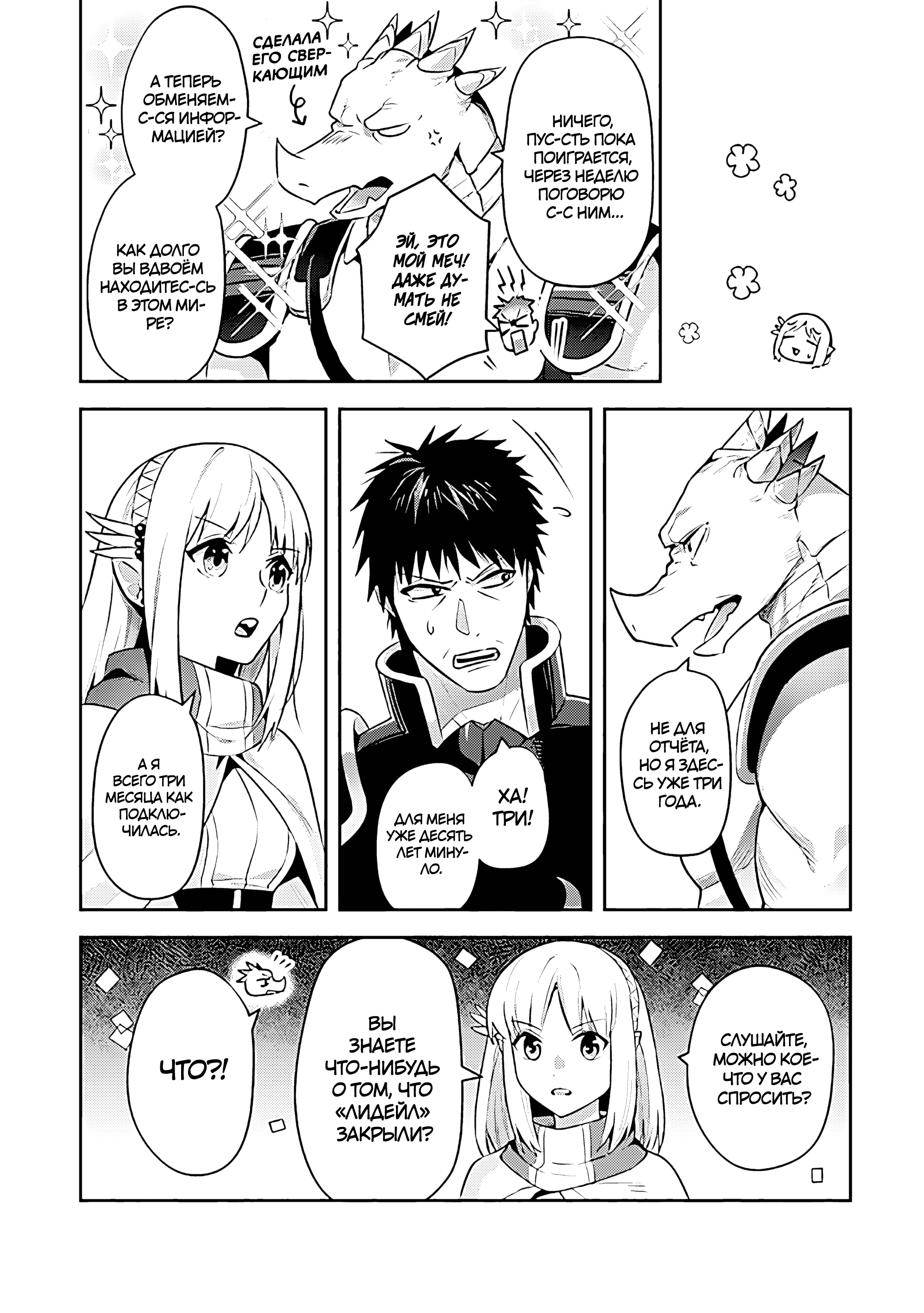 Манга Мир Лидейл - Глава 24 Страница 12