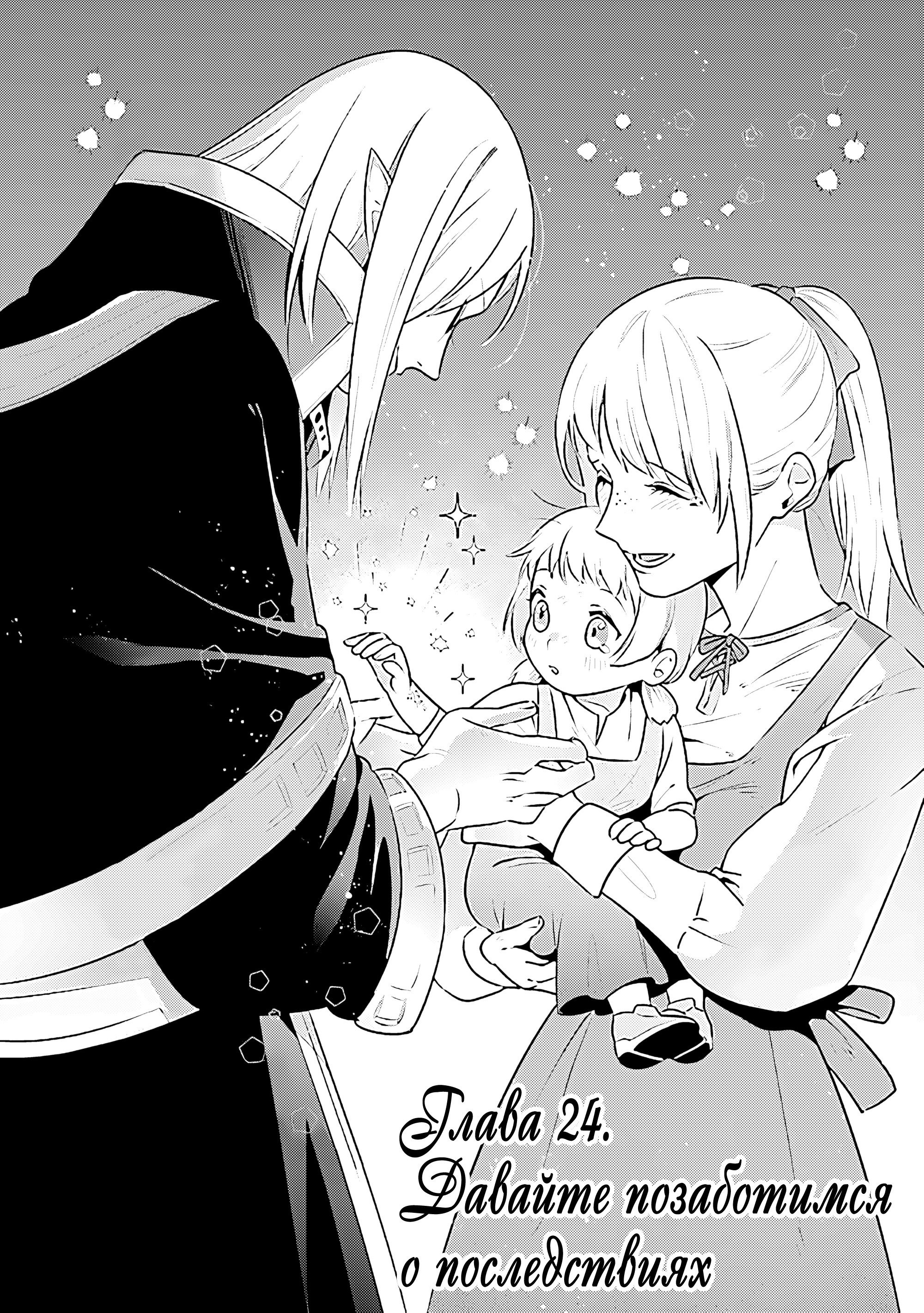 Манга Мир Лидейл - Глава 24 Страница 2