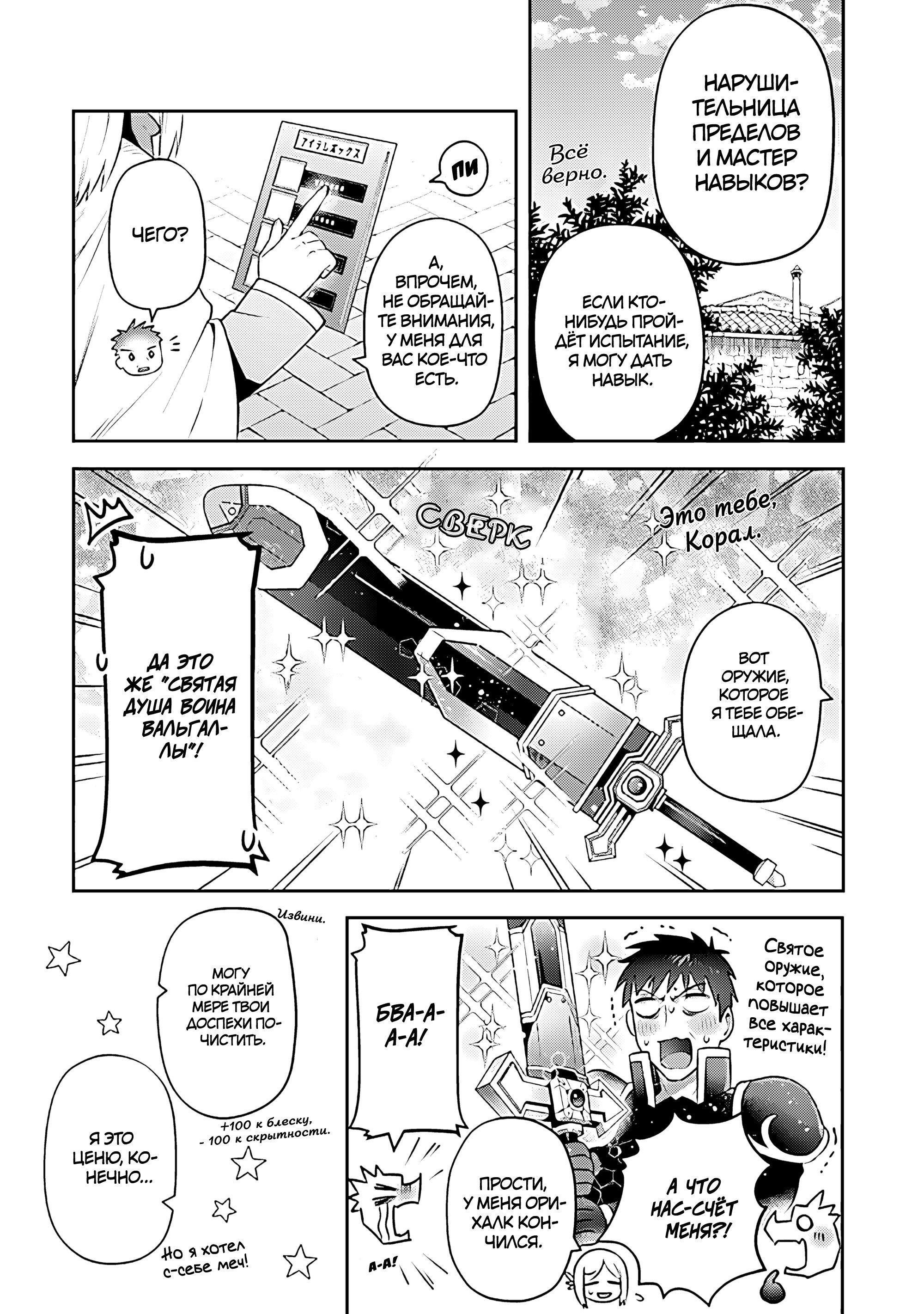 Манга Мир Лидейл - Глава 24 Страница 11