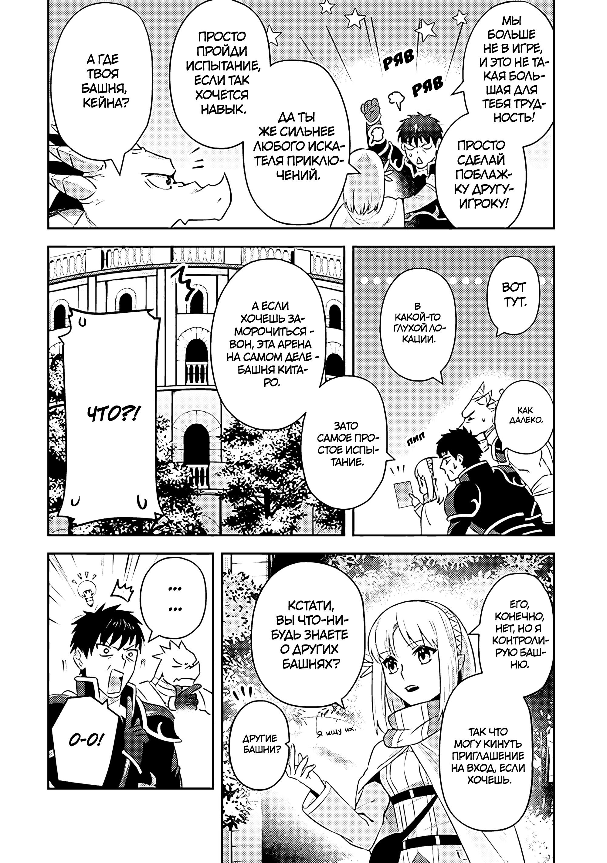 Манга Мир Лидейл - Глава 24 Страница 17