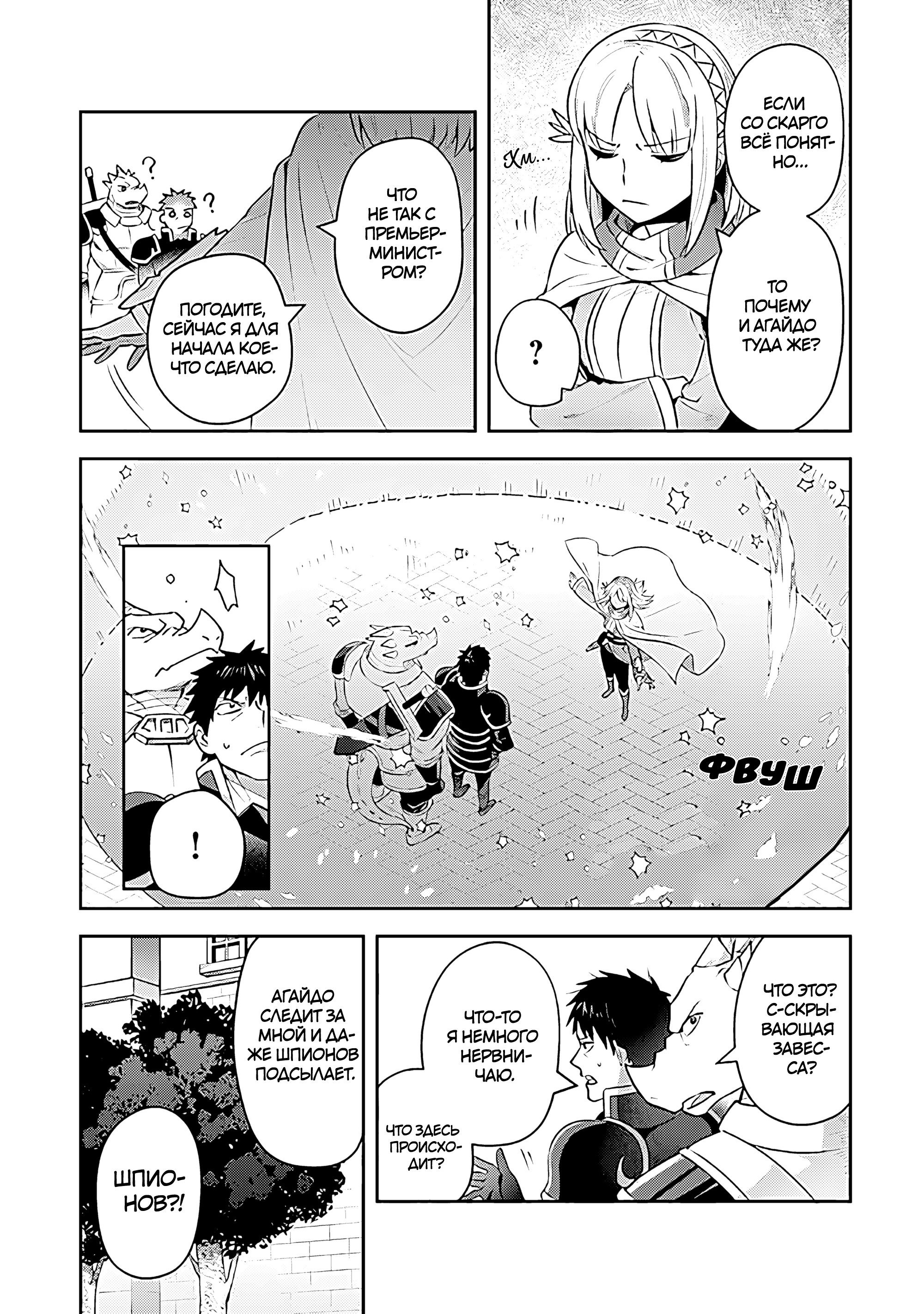 Манга Мир Лидейл - Глава 24 Страница 8