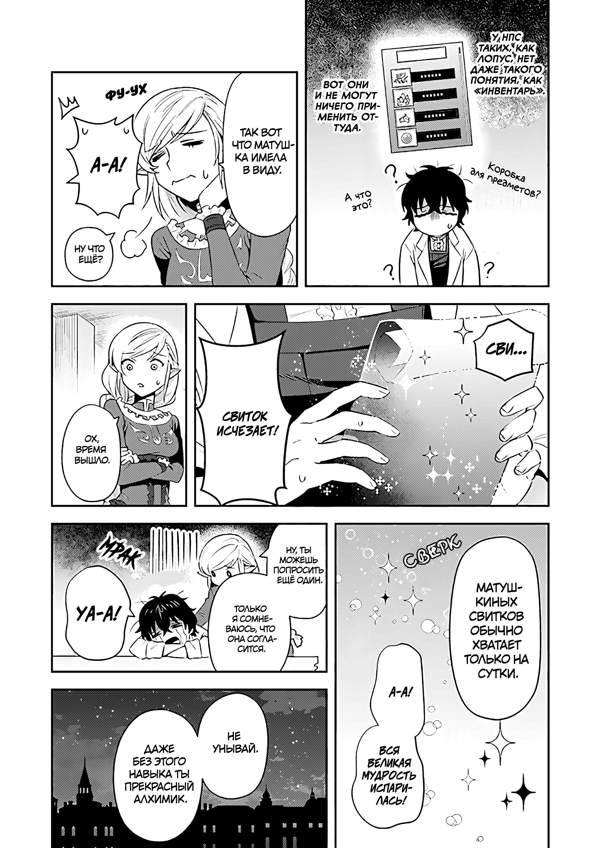 Манга Мир Лидейл - Глава 24 Страница 23