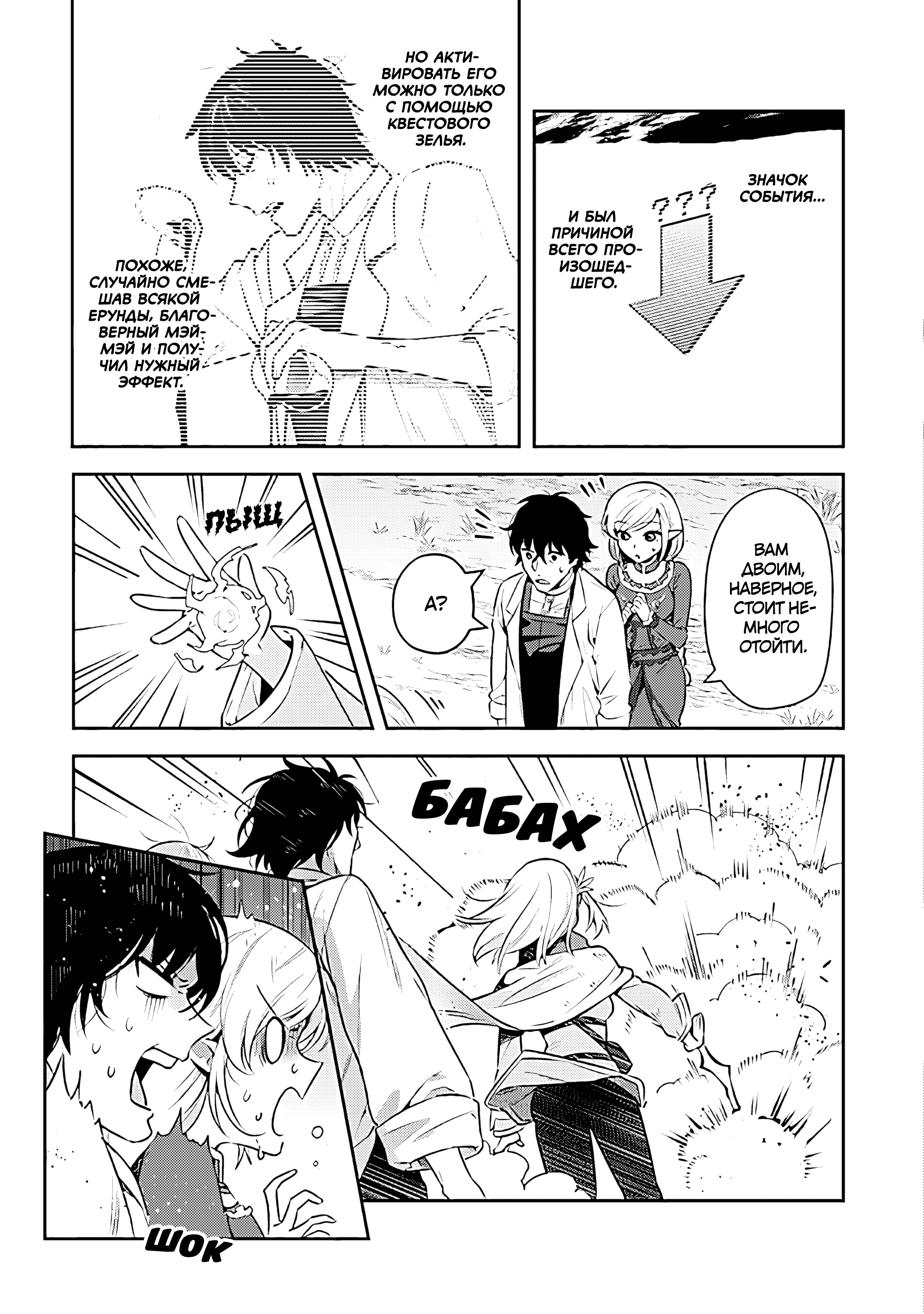 Манга Мир Лидейл - Глава 24 Страница 3