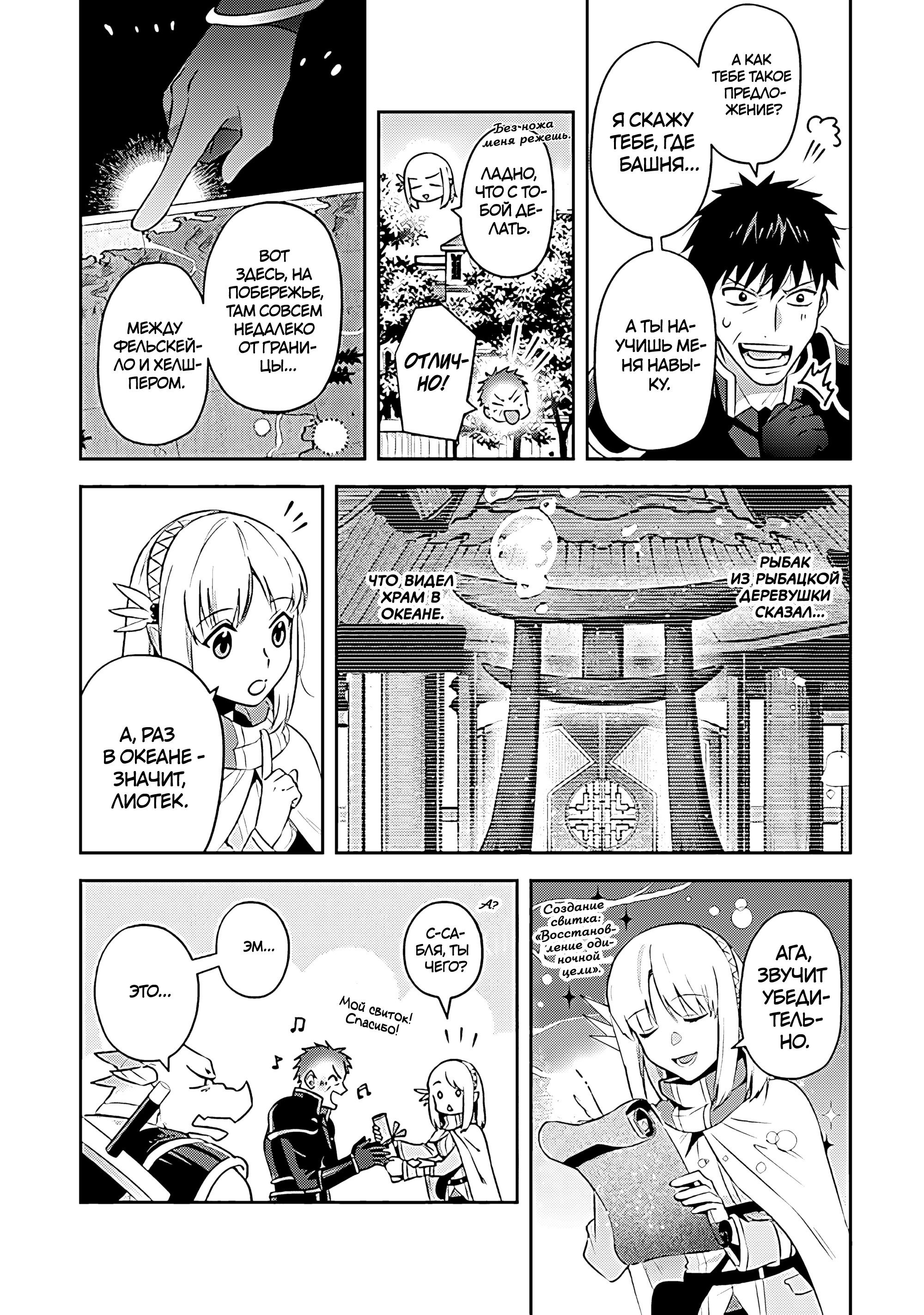 Манга Мир Лидейл - Глава 24 Страница 18