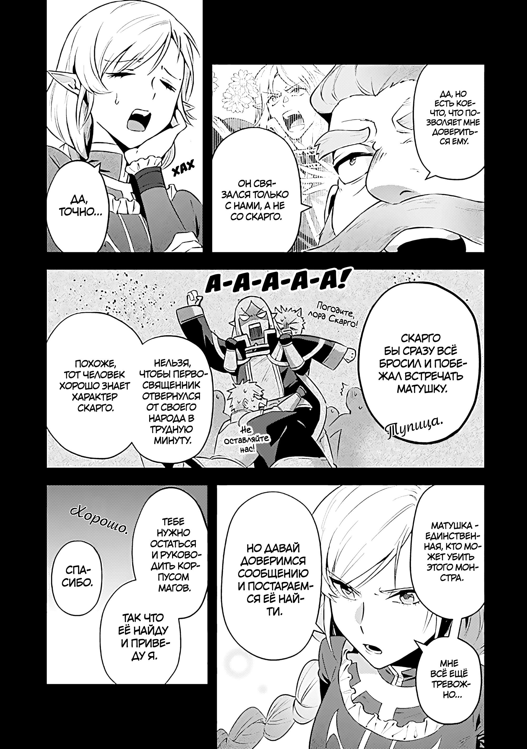 Манга Мир Лидейл - Глава 23 Страница 6