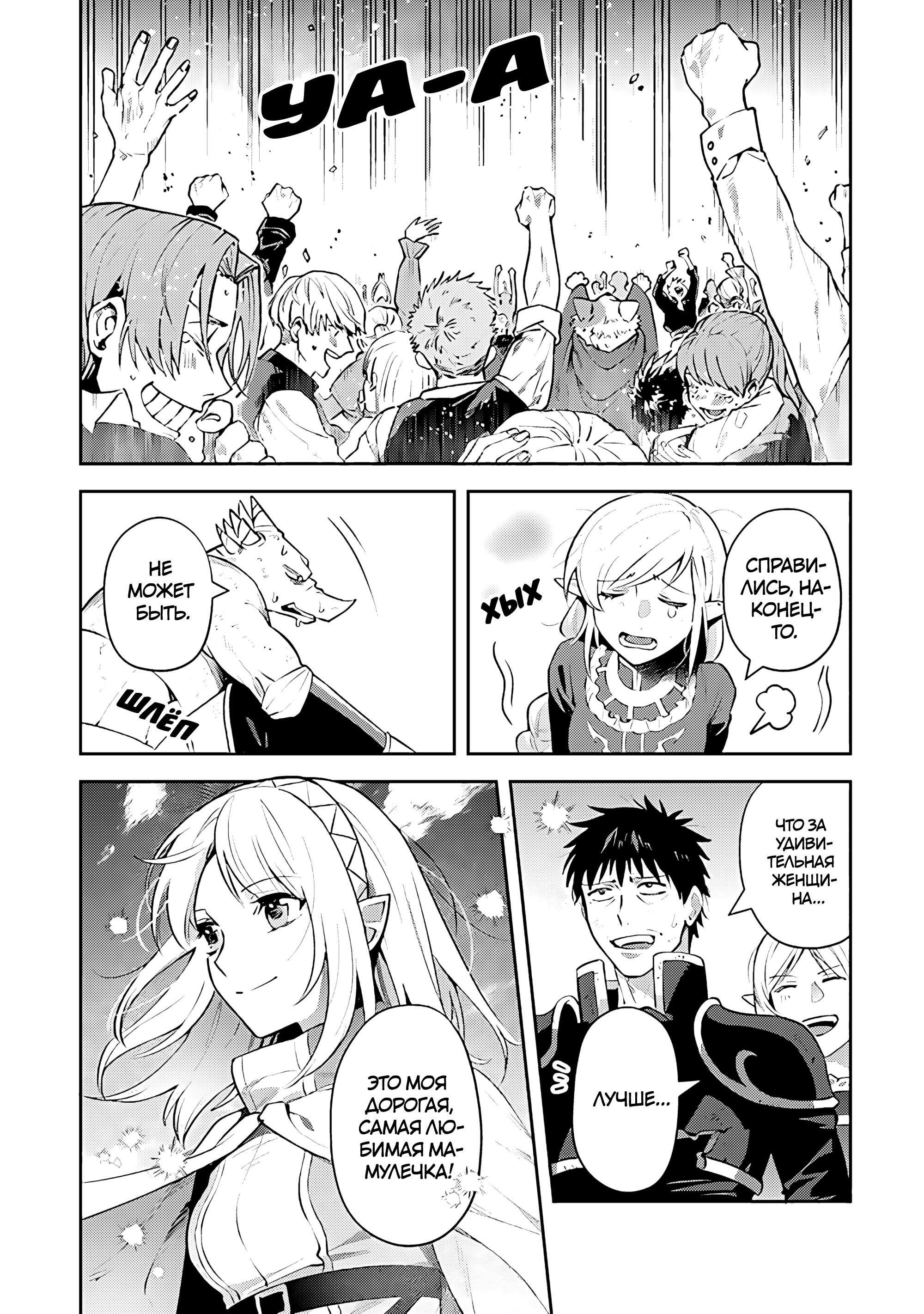 Манга Мир Лидейл - Глава 23 Страница 20