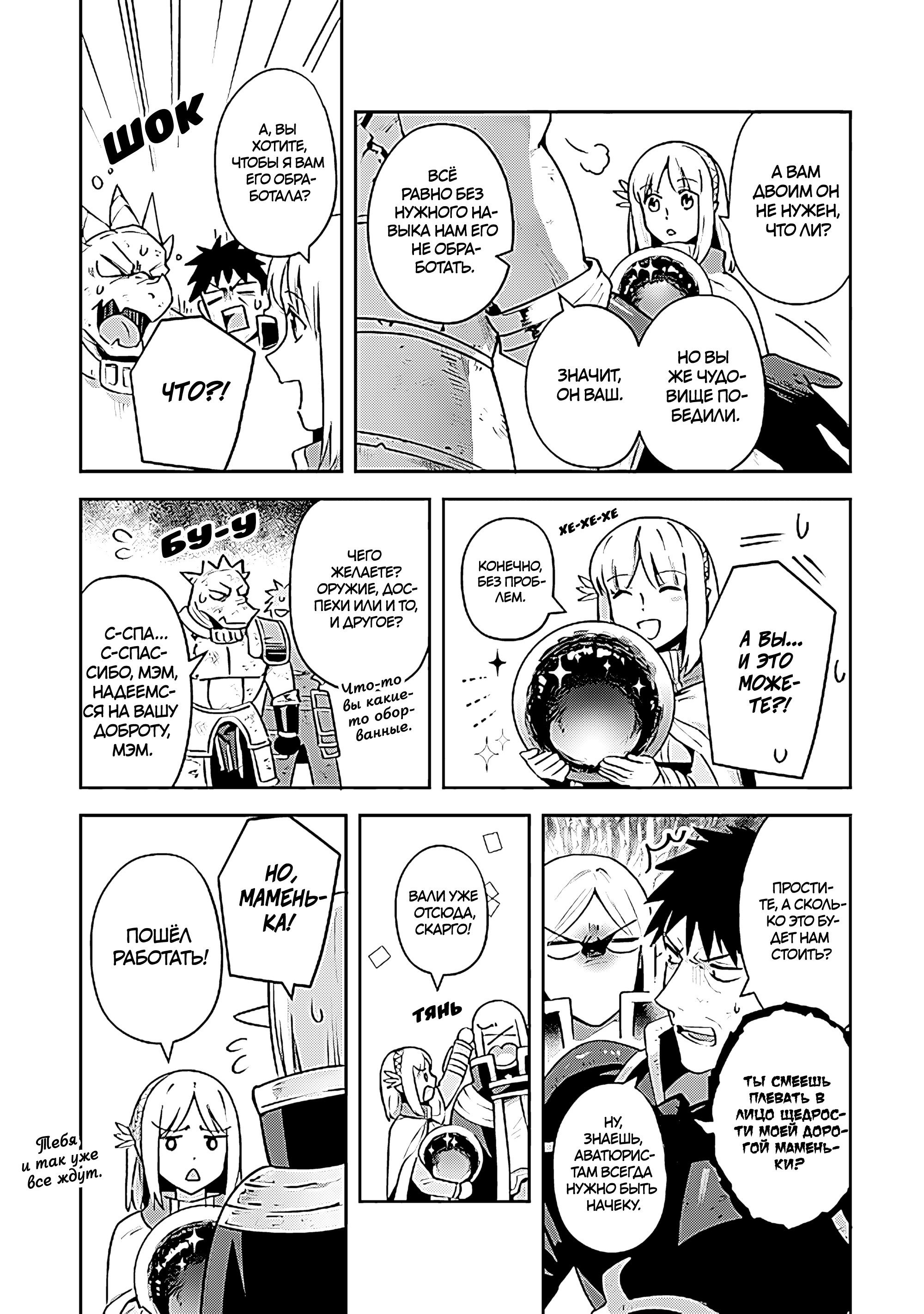 Манга Мир Лидейл - Глава 23 Страница 22