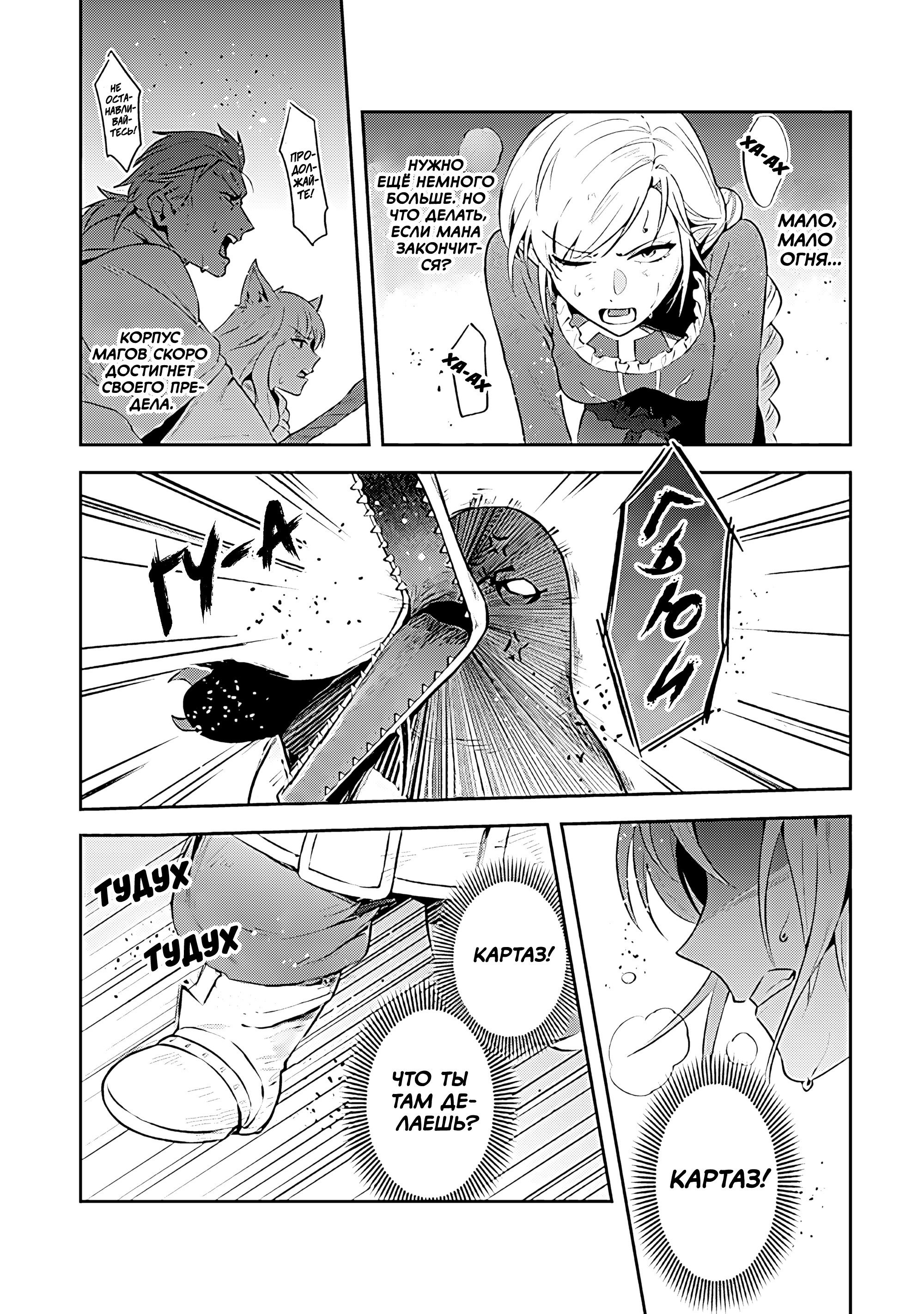 Манга Мир Лидейл - Глава 23 Страница 4