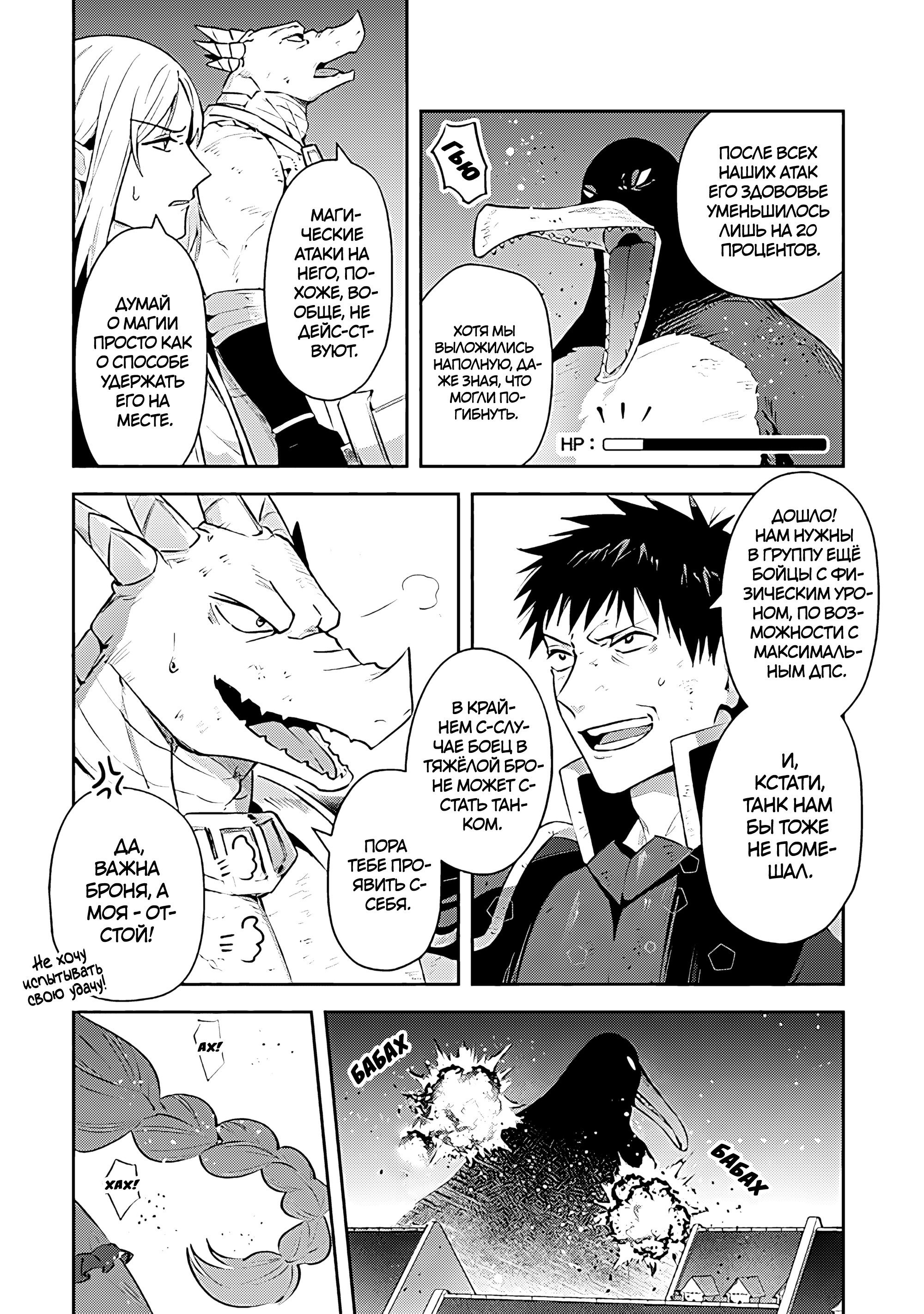 Манга Мир Лидейл - Глава 23 Страница 3