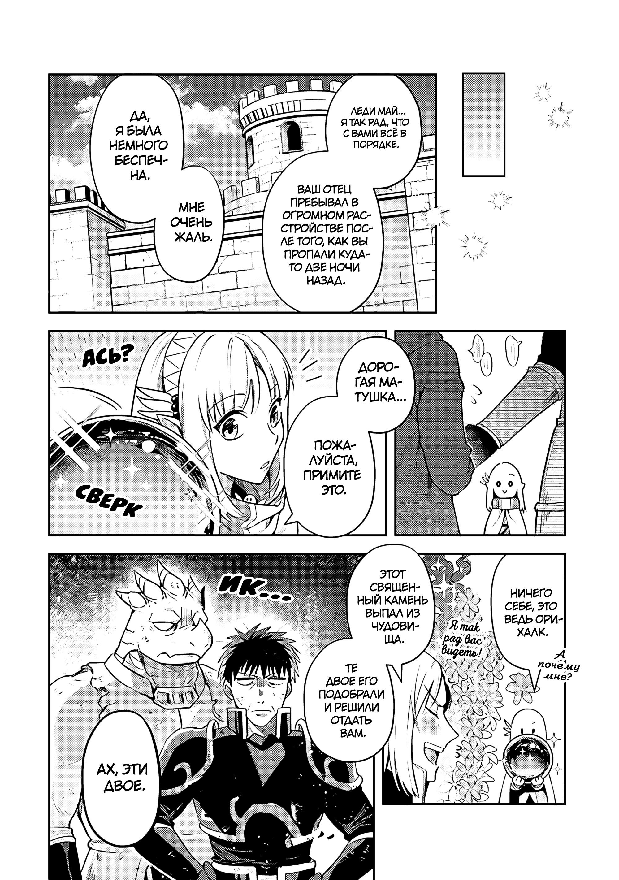 Манга Мир Лидейл - Глава 23 Страница 21