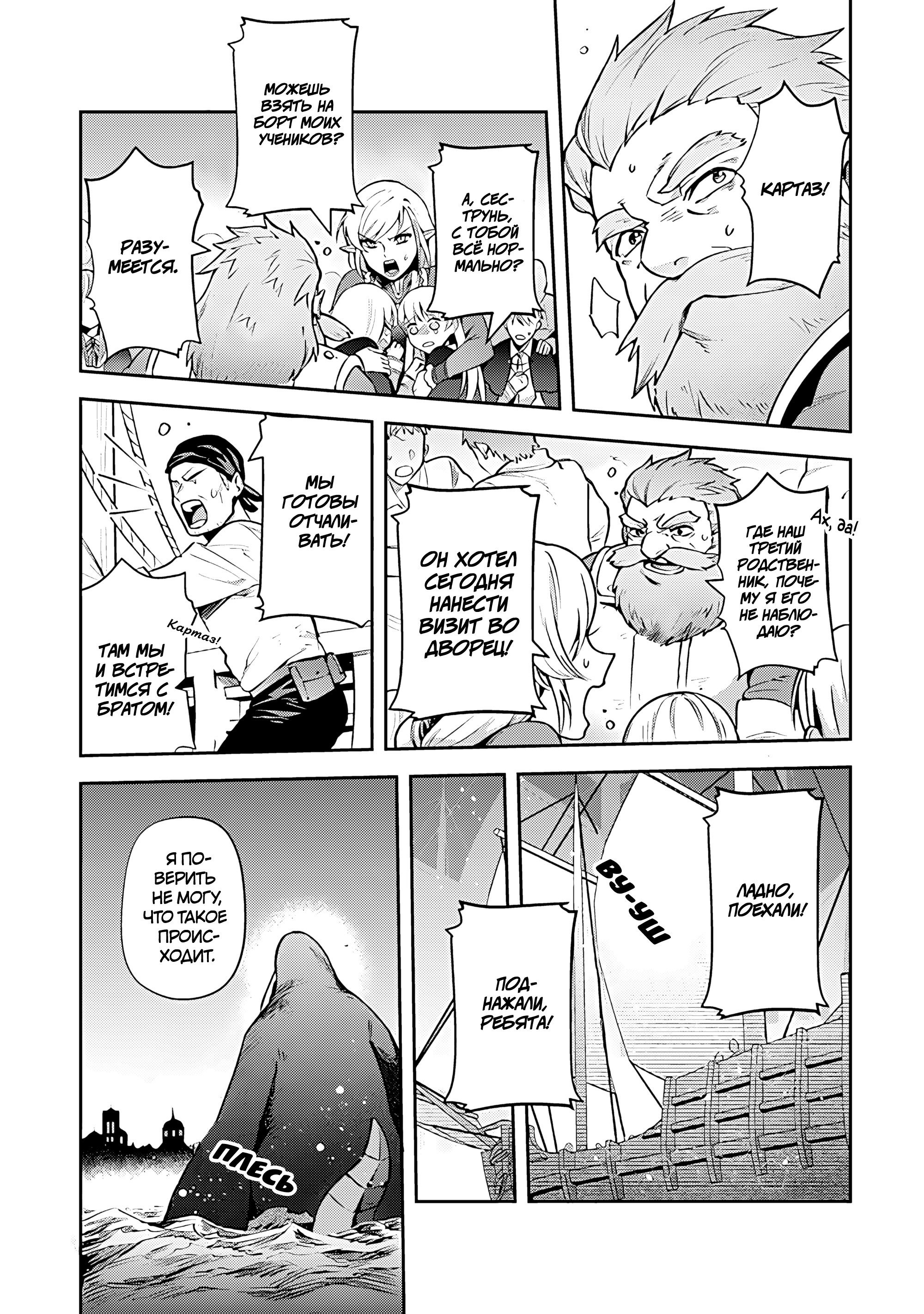 Манга Мир Лидейл - Глава 22 Страница 6