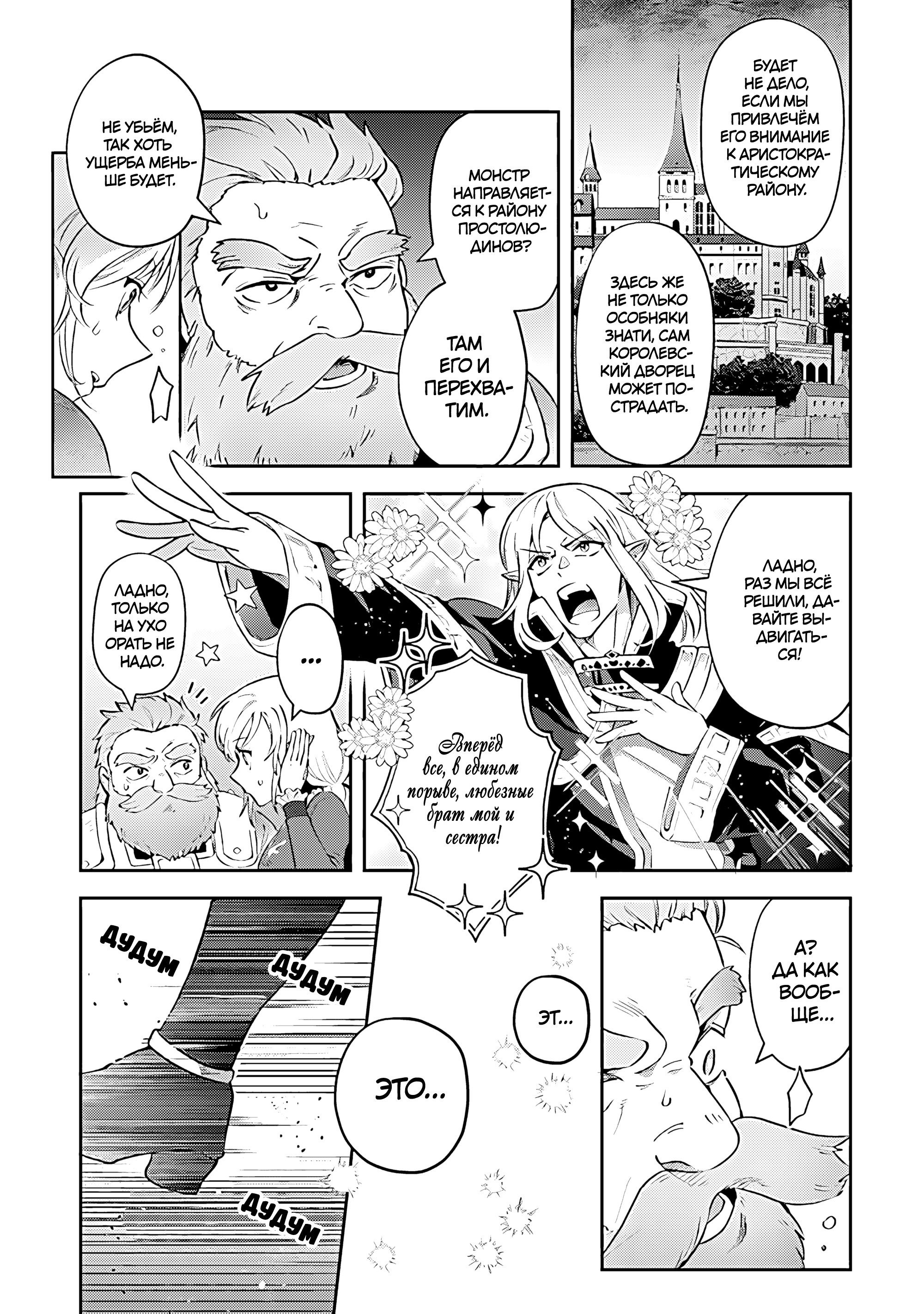 Манга Мир Лидейл - Глава 22 Страница 8