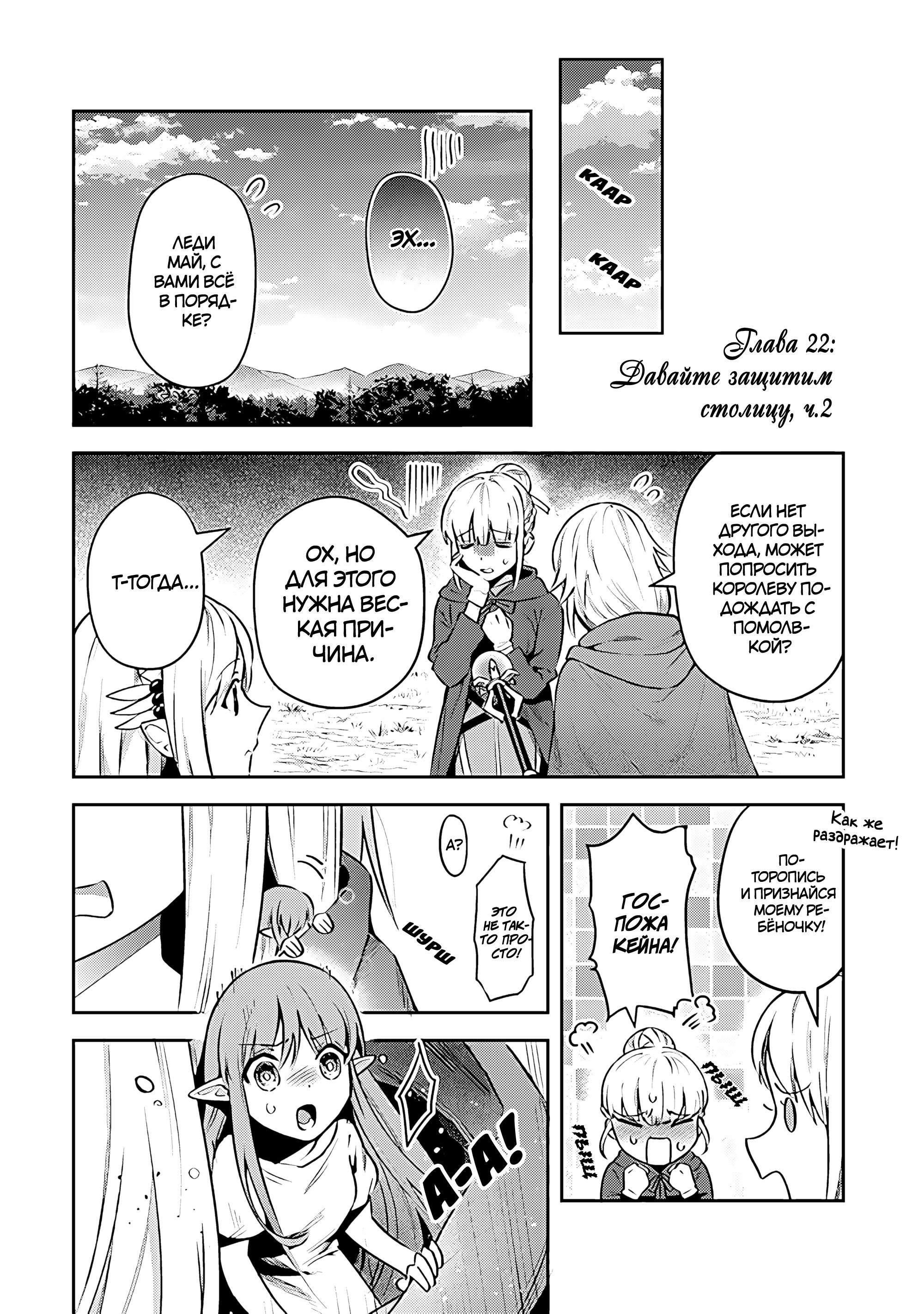 Манга Мир Лидейл - Глава 22 Страница 1