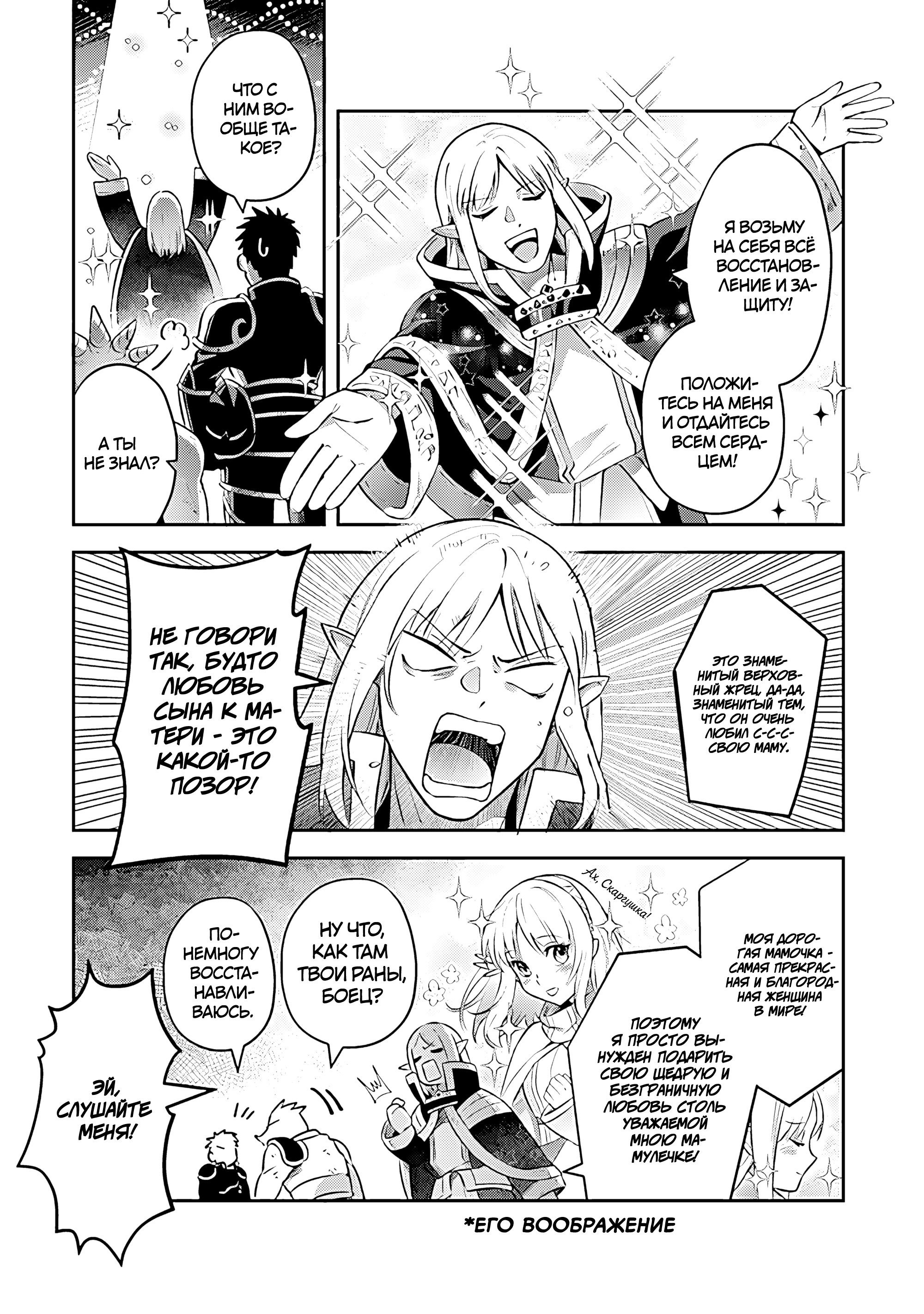 Манга Мир Лидейл - Глава 22 Страница 23