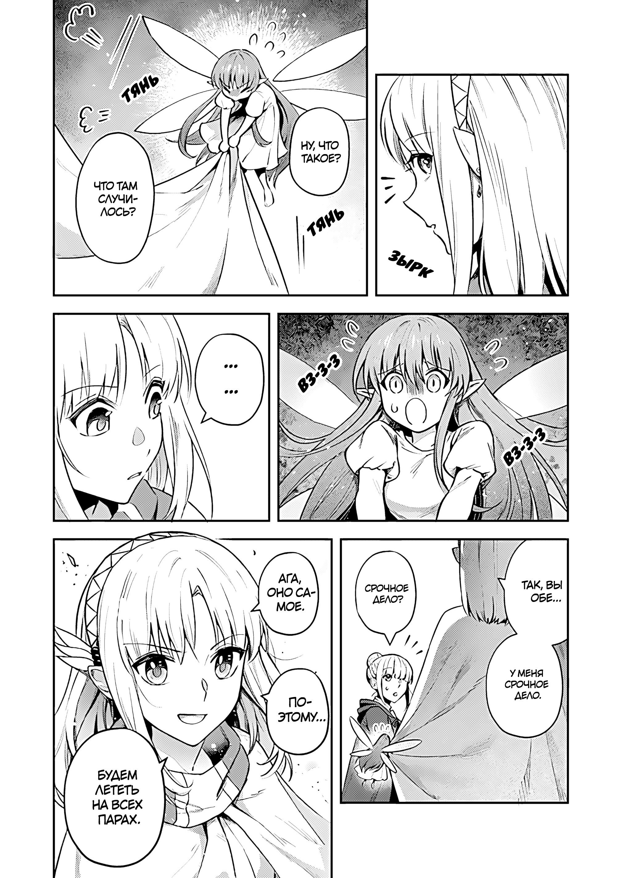 Манга Мир Лидейл - Глава 22 Страница 2