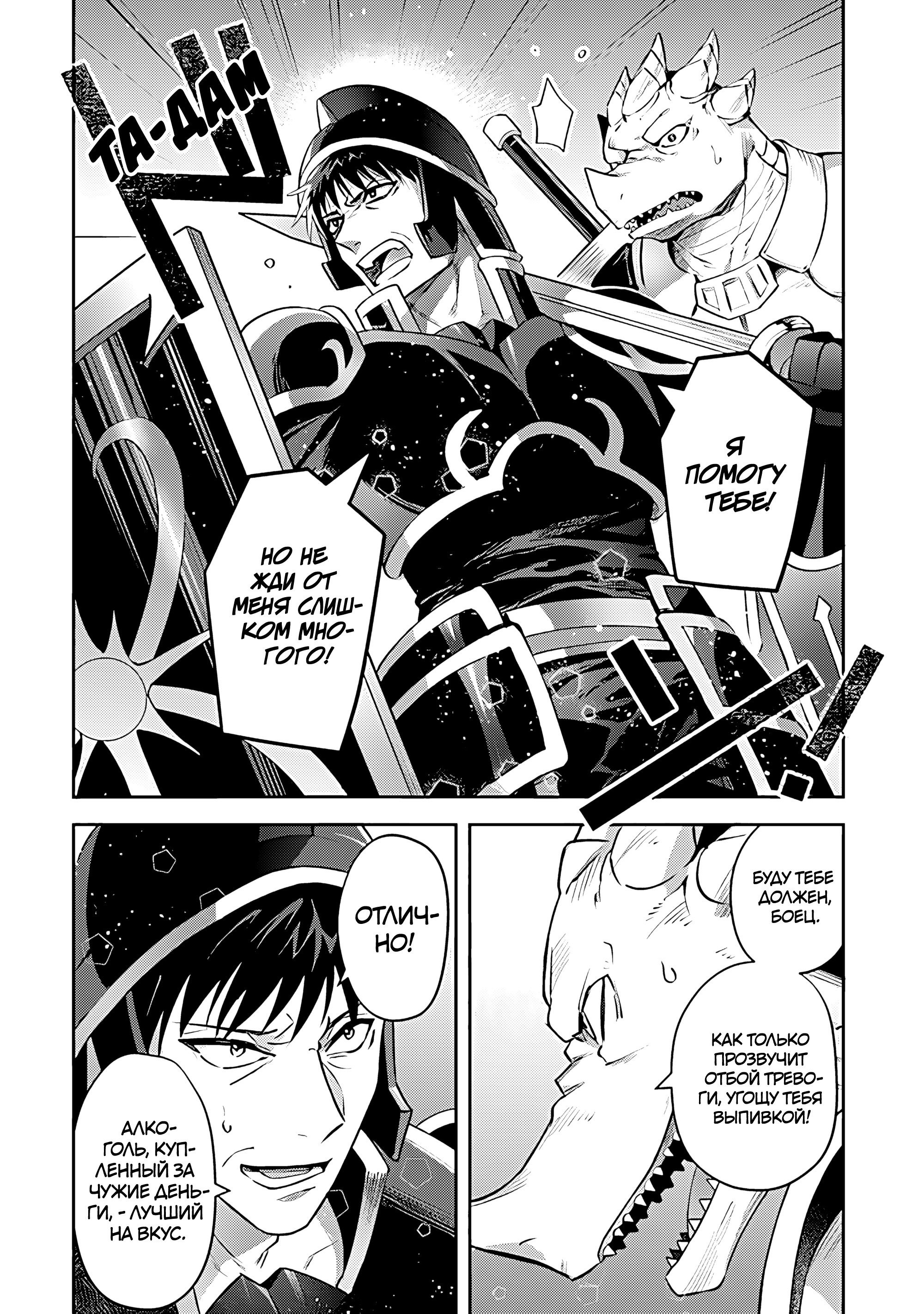 Манга Мир Лидейл - Глава 22 Страница 11