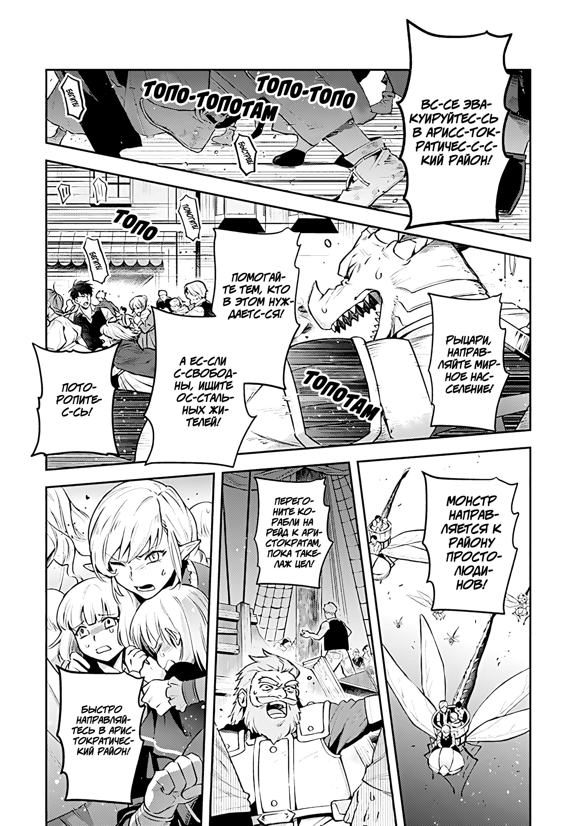 Манга Мир Лидейл - Глава 22 Страница 5