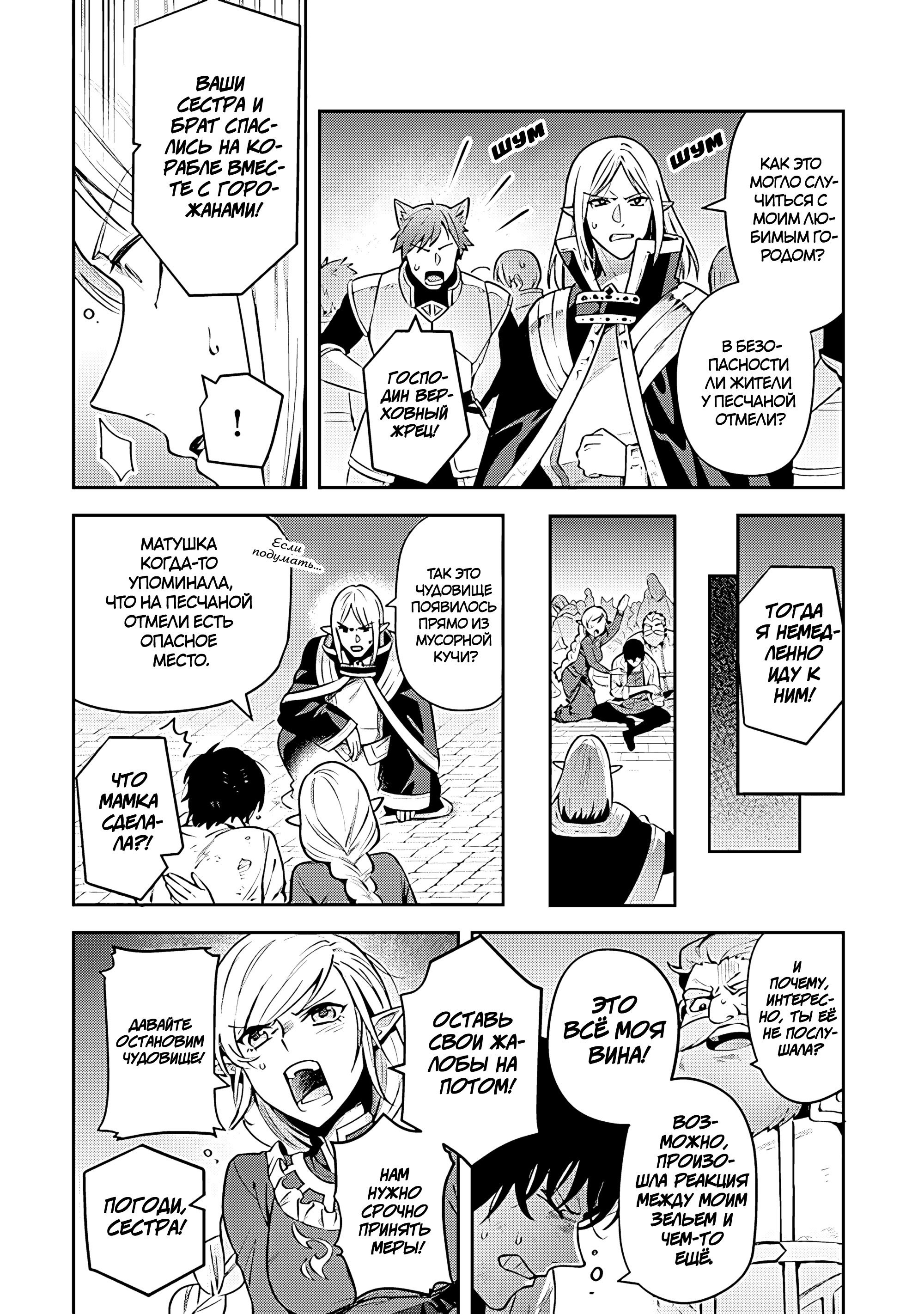 Манга Мир Лидейл - Глава 22 Страница 7