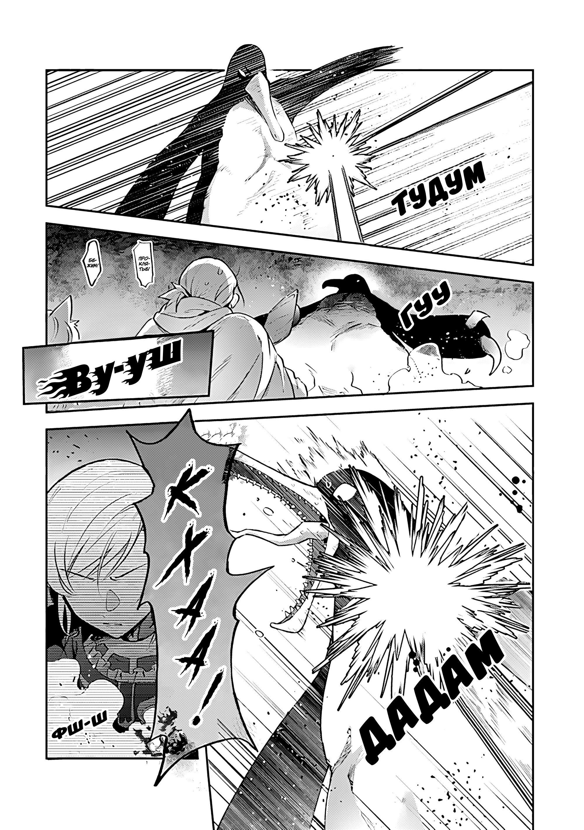 Манга Мир Лидейл - Глава 22 Страница 21