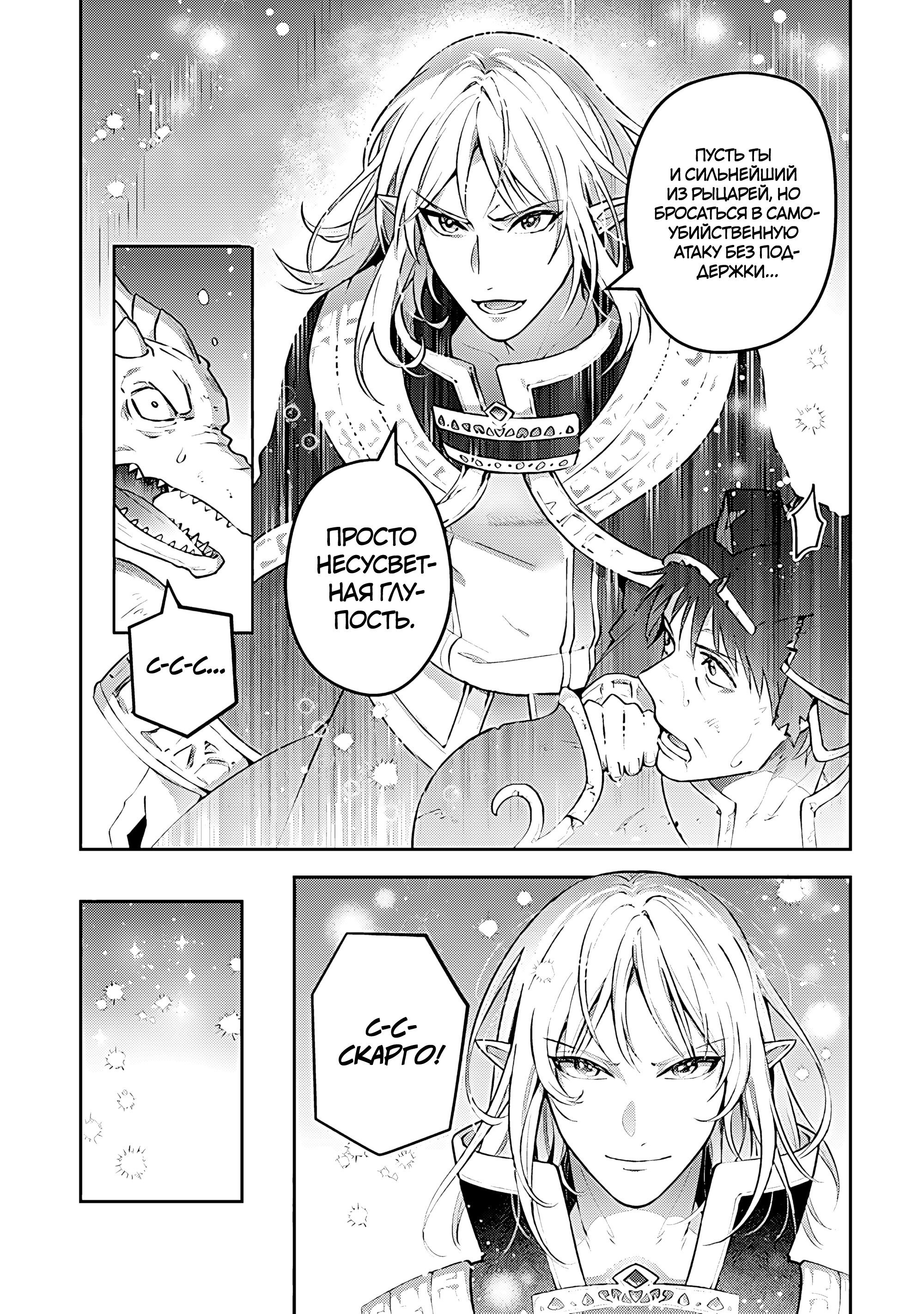 Манга Мир Лидейл - Глава 22 Страница 18