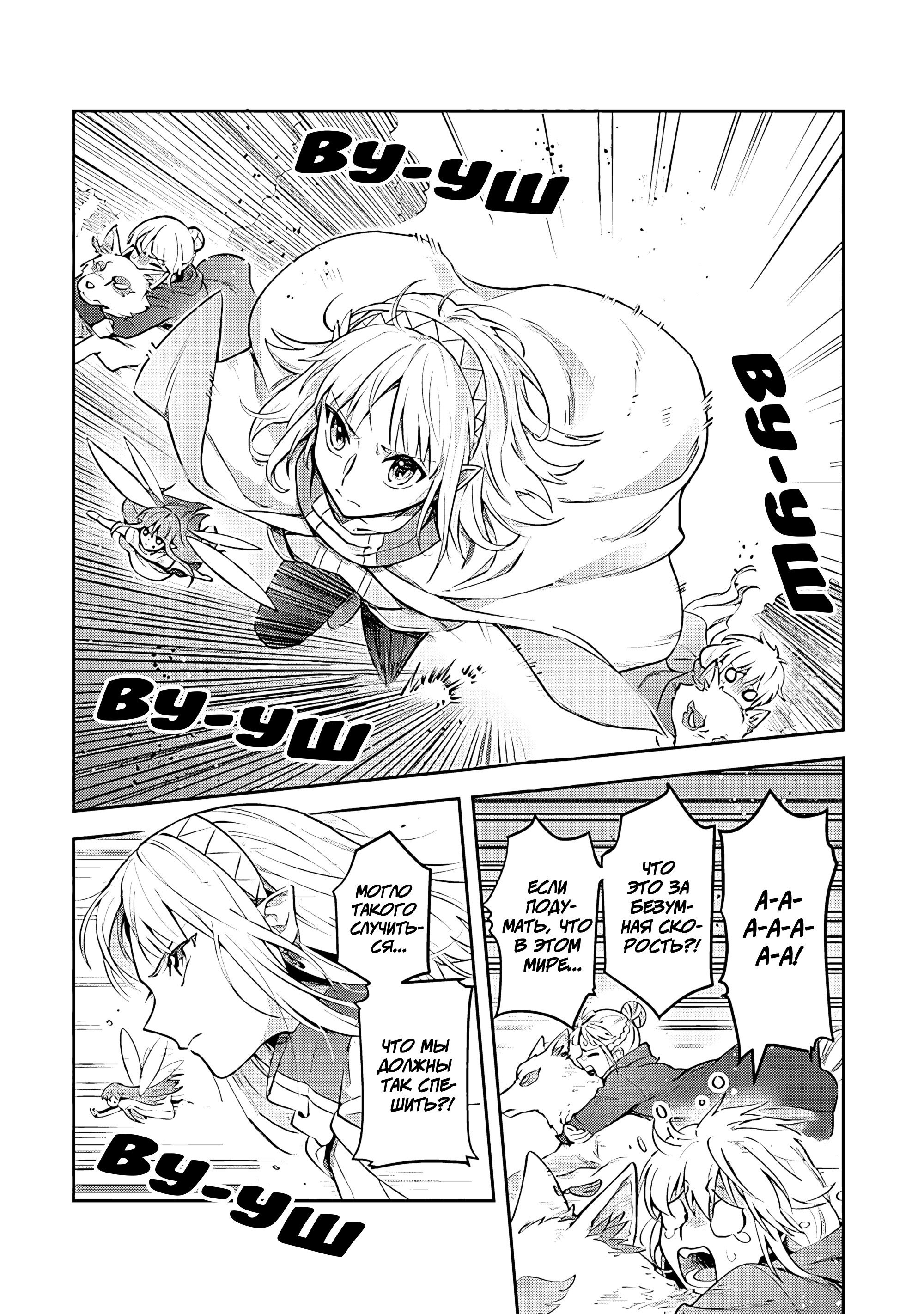 Манга Мир Лидейл - Глава 22 Страница 19