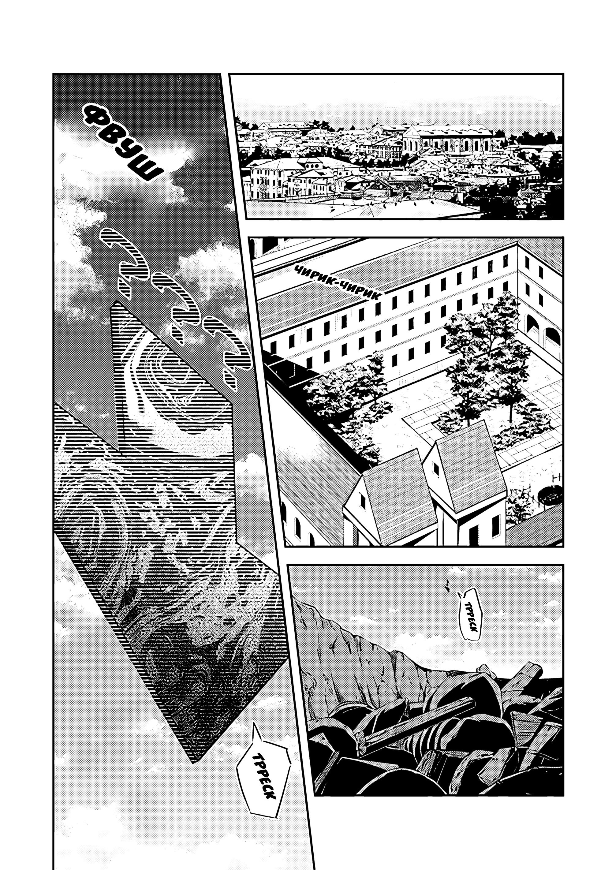 Манга Мир Лидейл - Глава 21 Страница 2