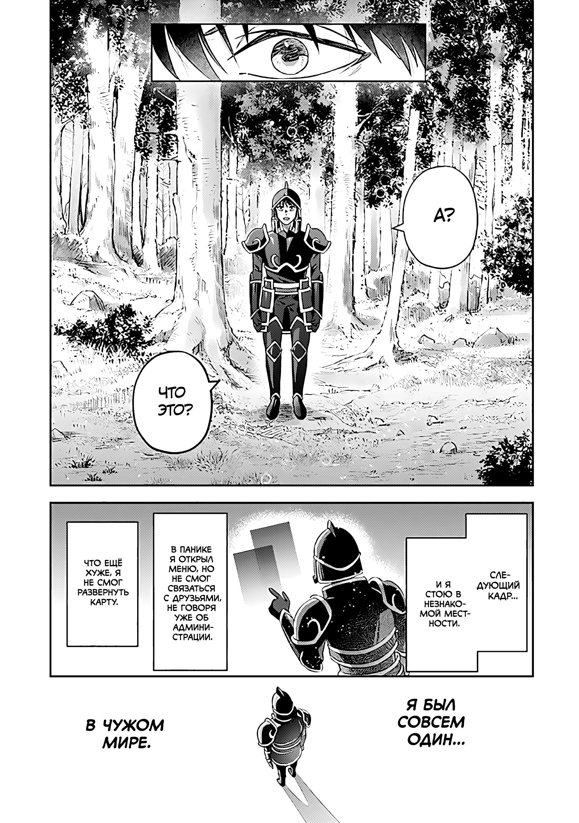 Манга Мир Лидейл - Глава 21 Страница 8