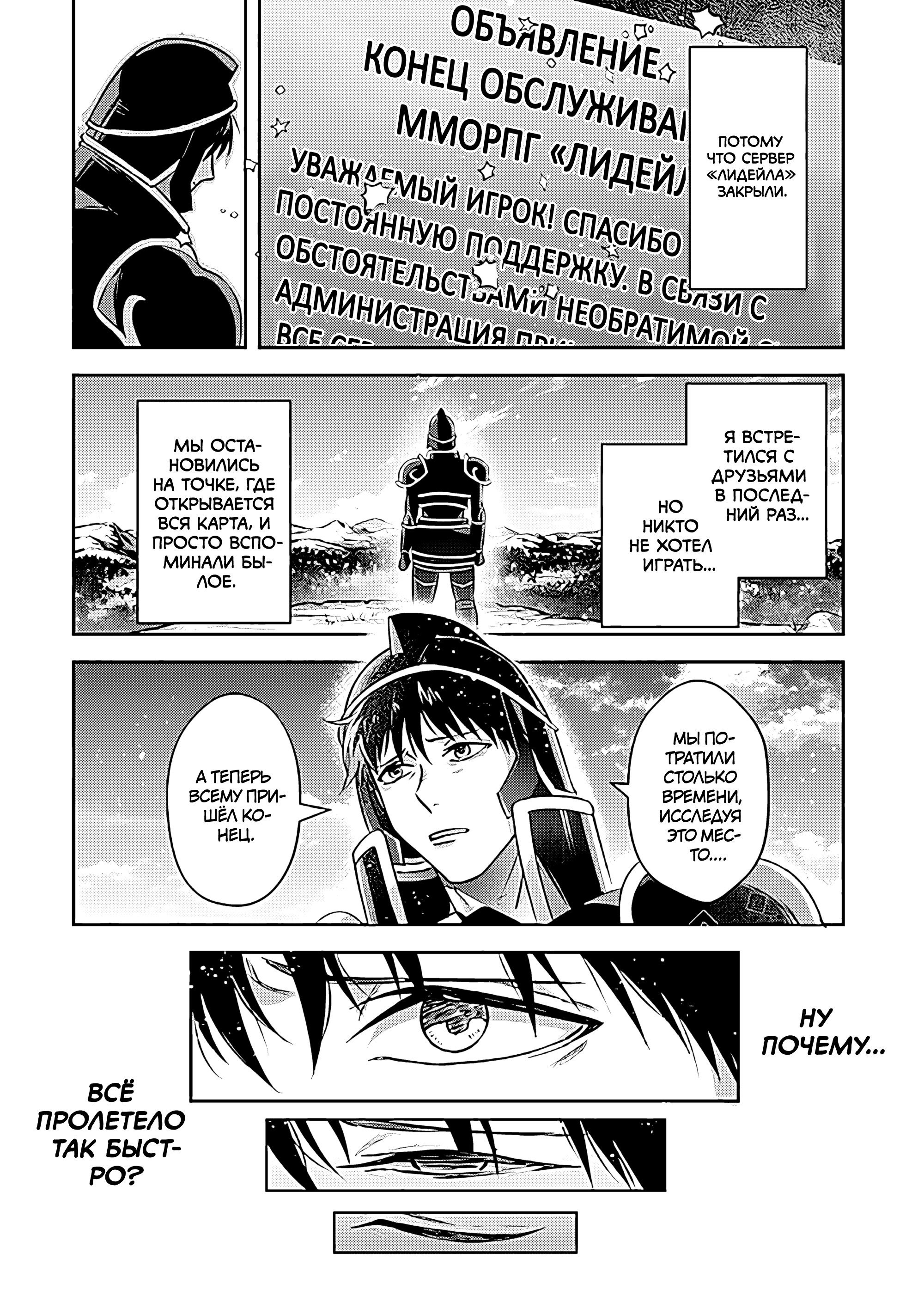 Манга Мир Лидейл - Глава 21 Страница 7
