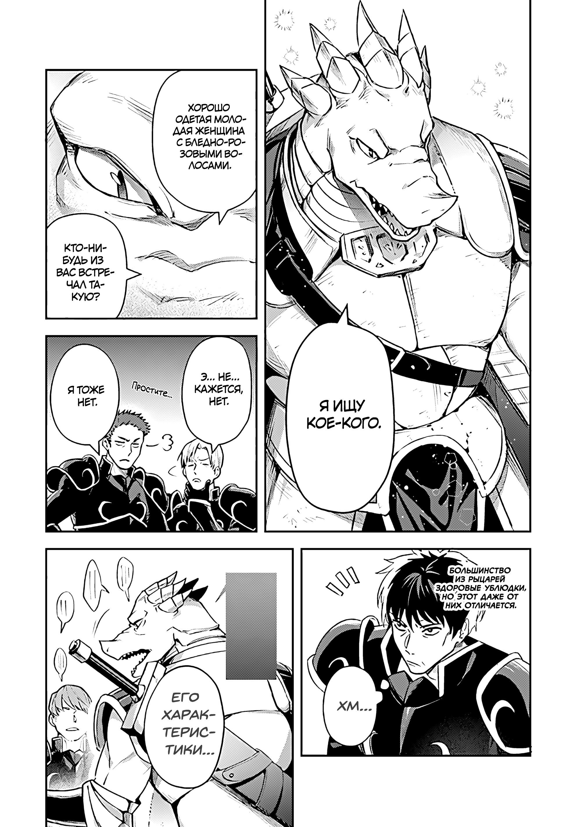 Манга Мир Лидейл - Глава 21 Страница 11