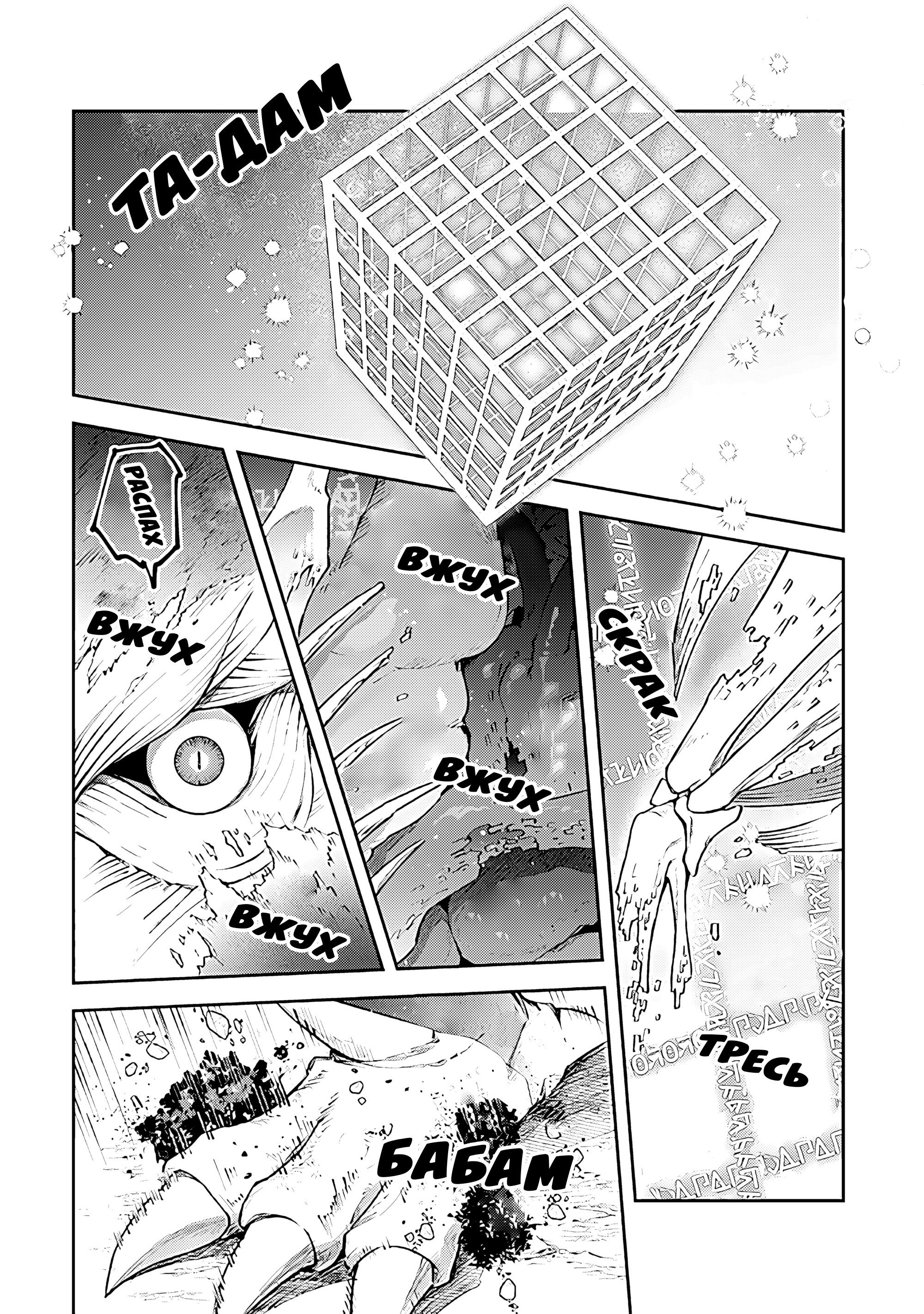 Манга Мир Лидейл - Глава 21 Страница 19