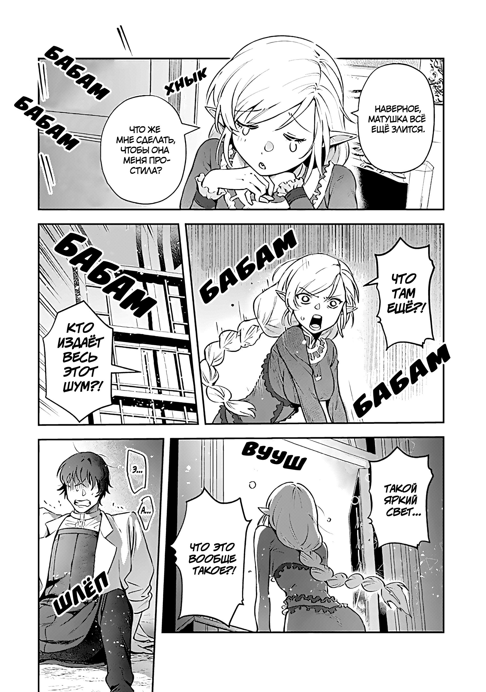 Манга Мир Лидейл - Глава 21 Страница 17