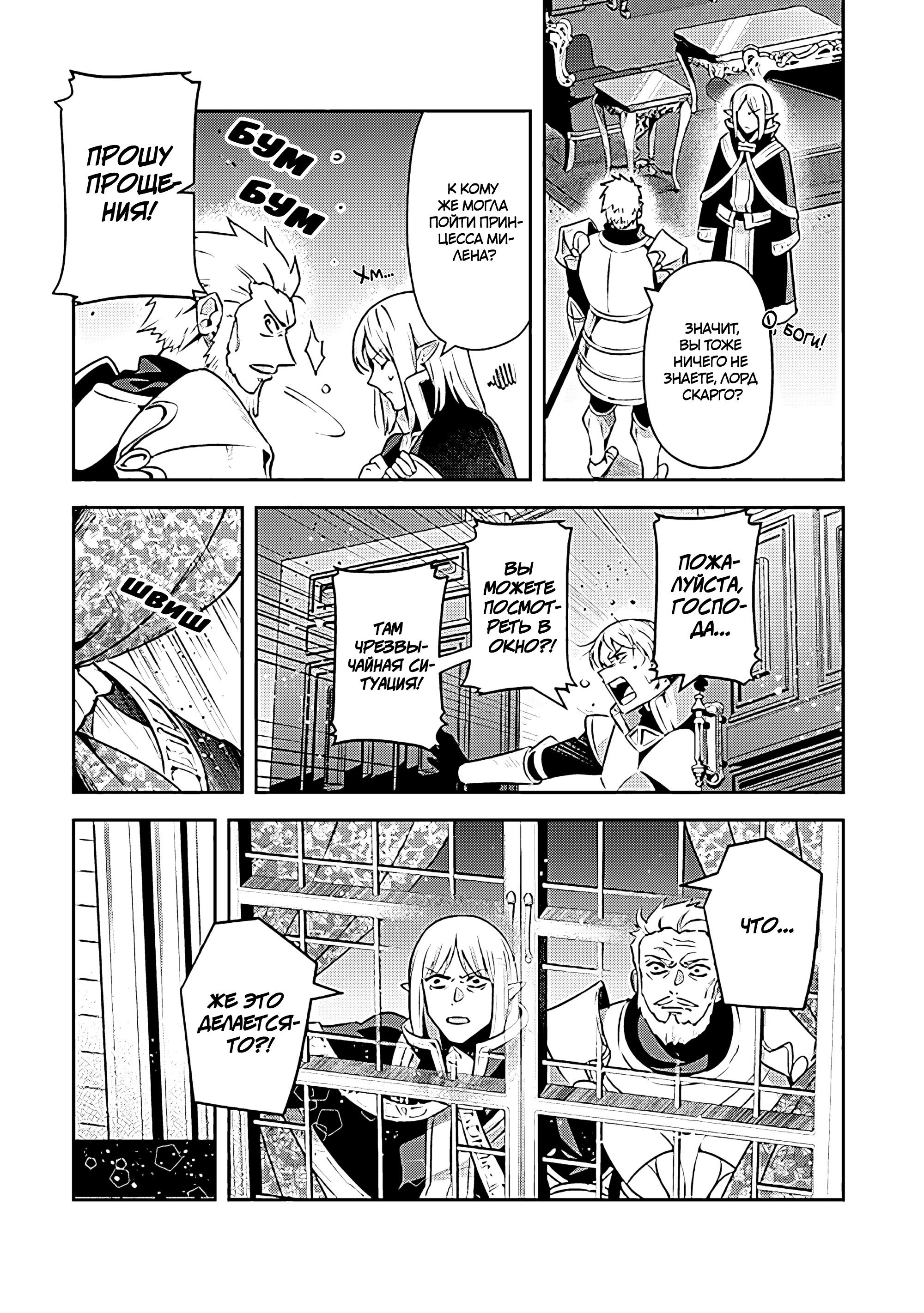 Манга Мир Лидейл - Глава 21 Страница 15