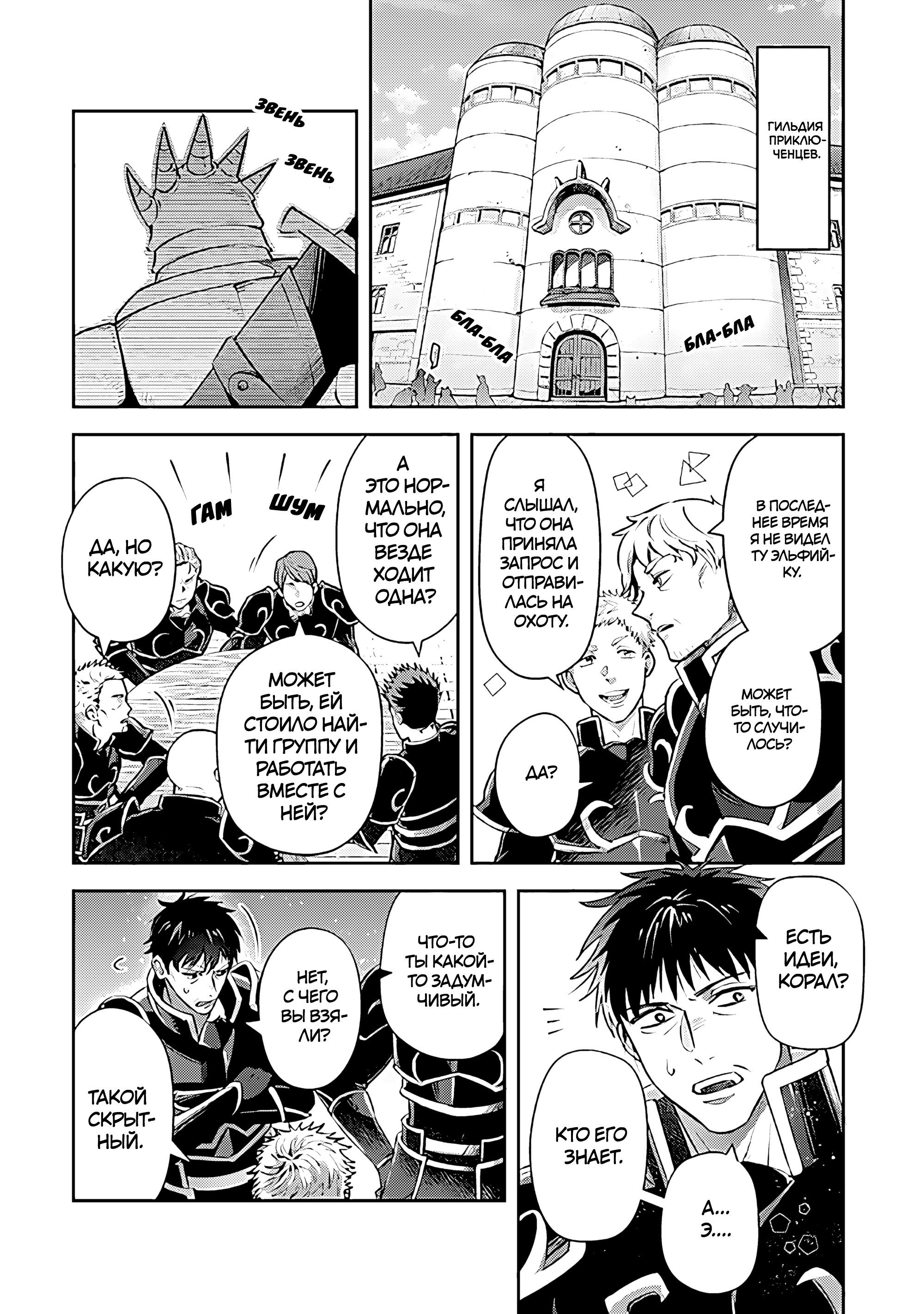 Манга Мир Лидейл - Глава 21 Страница 5