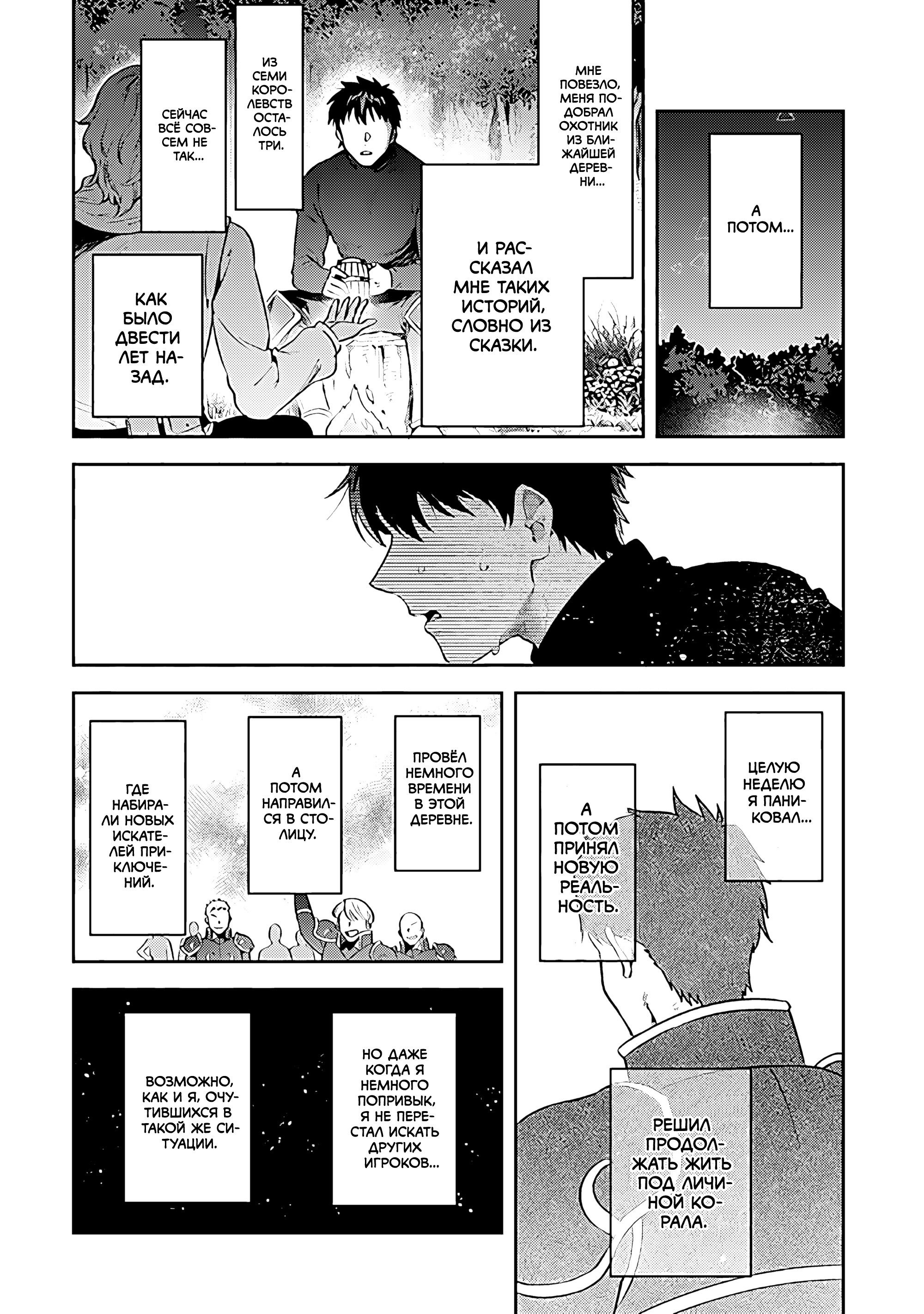 Манга Мир Лидейл - Глава 21 Страница 9