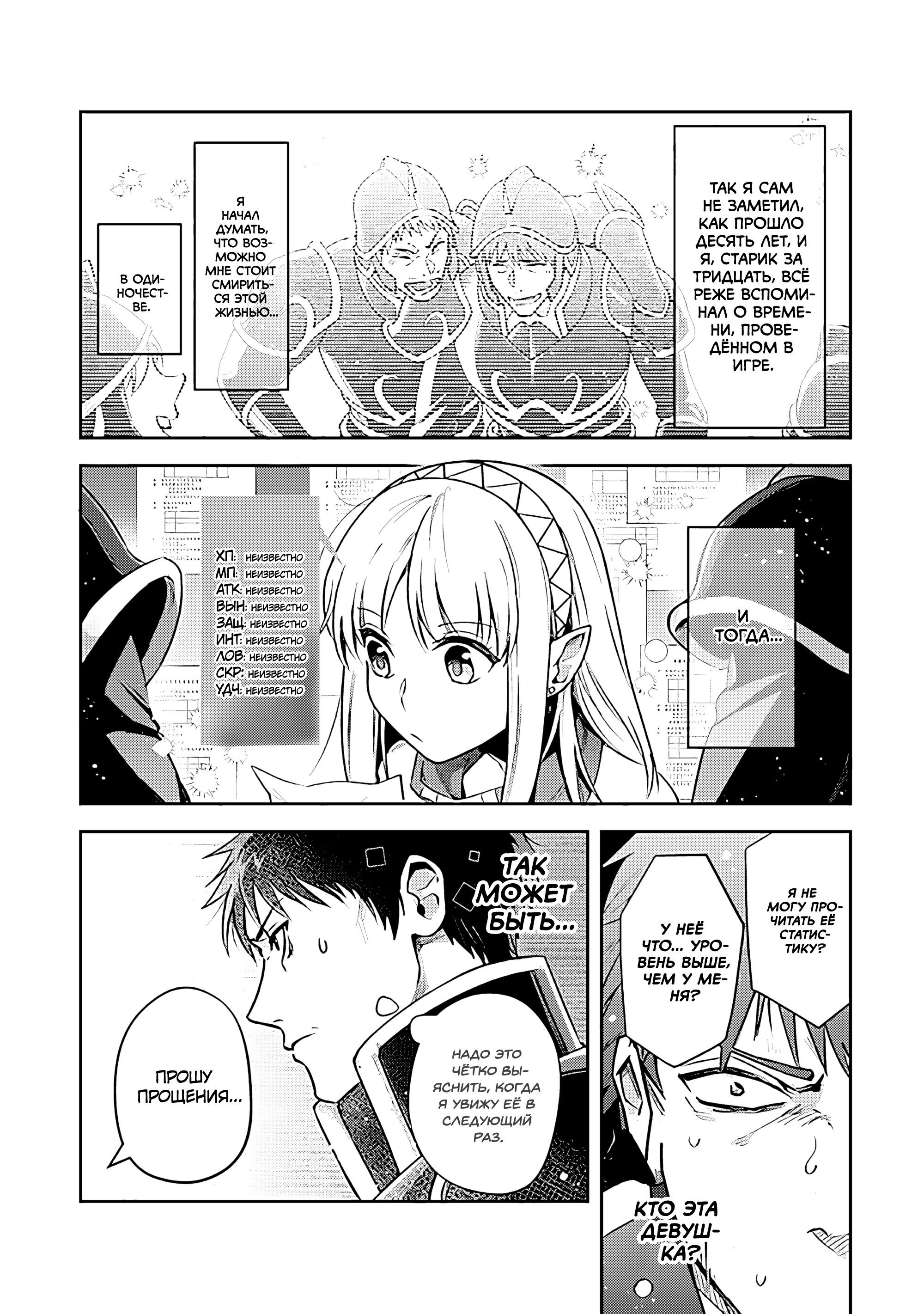 Манга Мир Лидейл - Глава 21 Страница 10