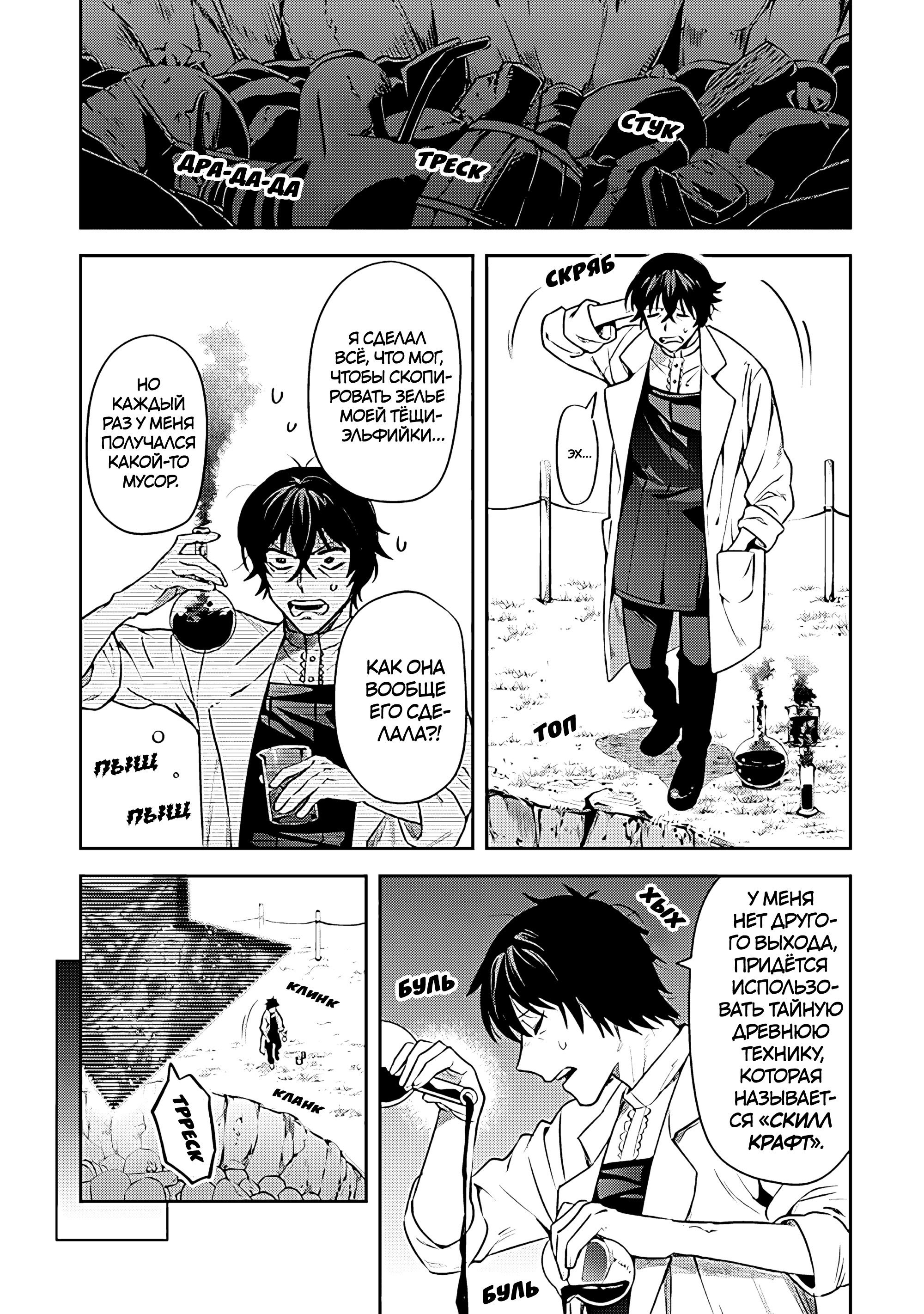 Манга Мир Лидейл - Глава 21 Страница 4