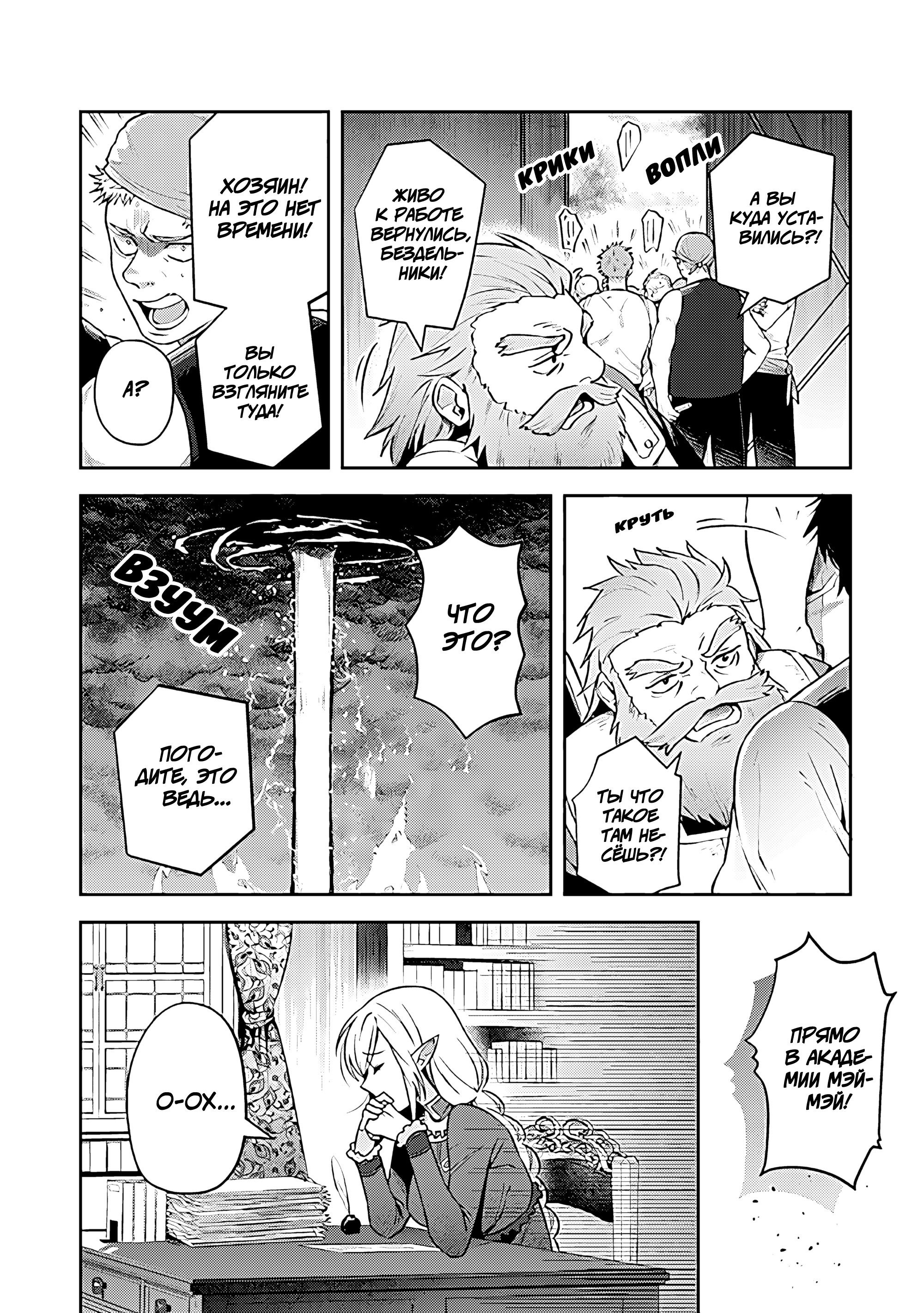 Манга Мир Лидейл - Глава 21 Страница 16