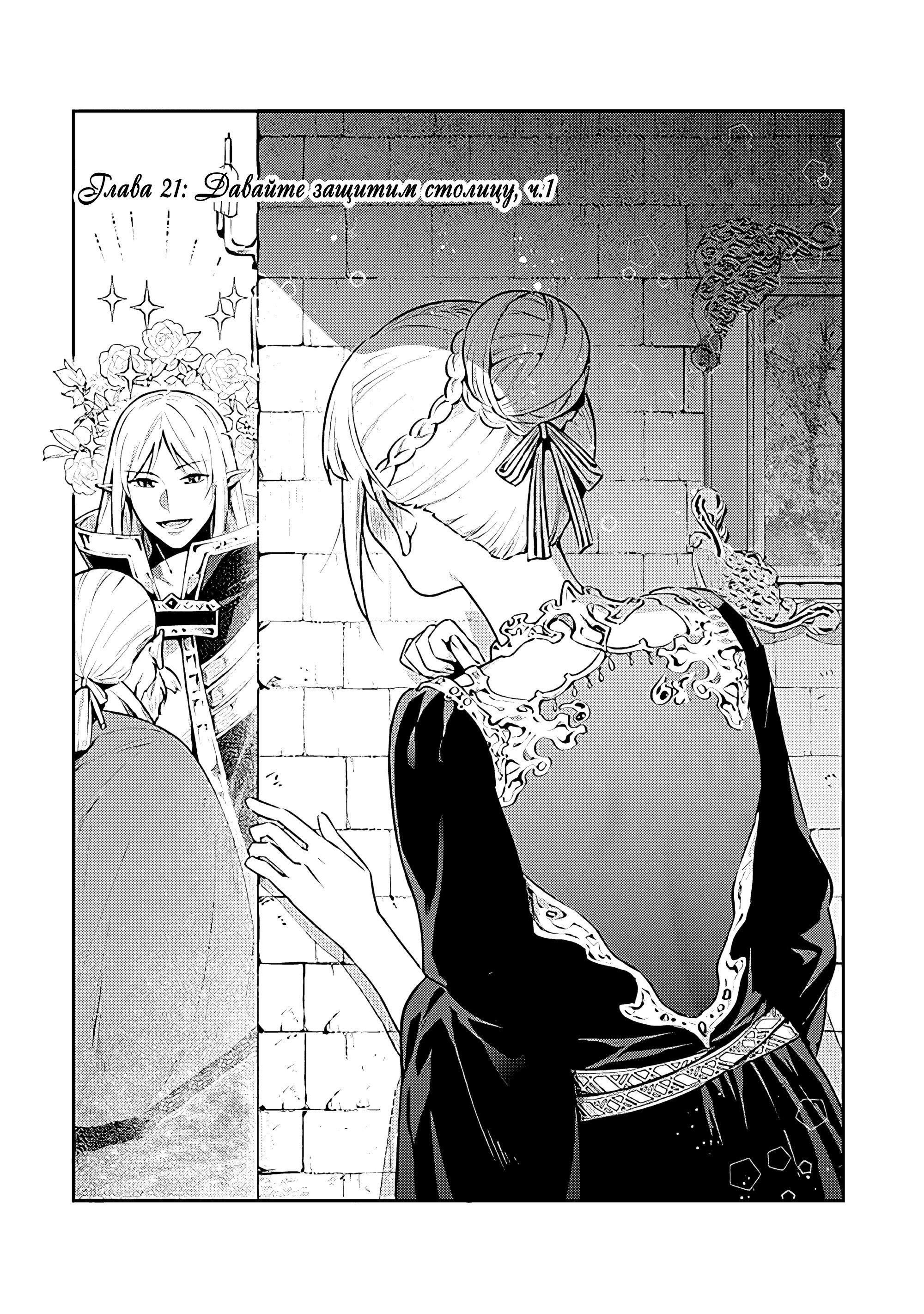 Манга Мир Лидейл - Глава 21 Страница 3