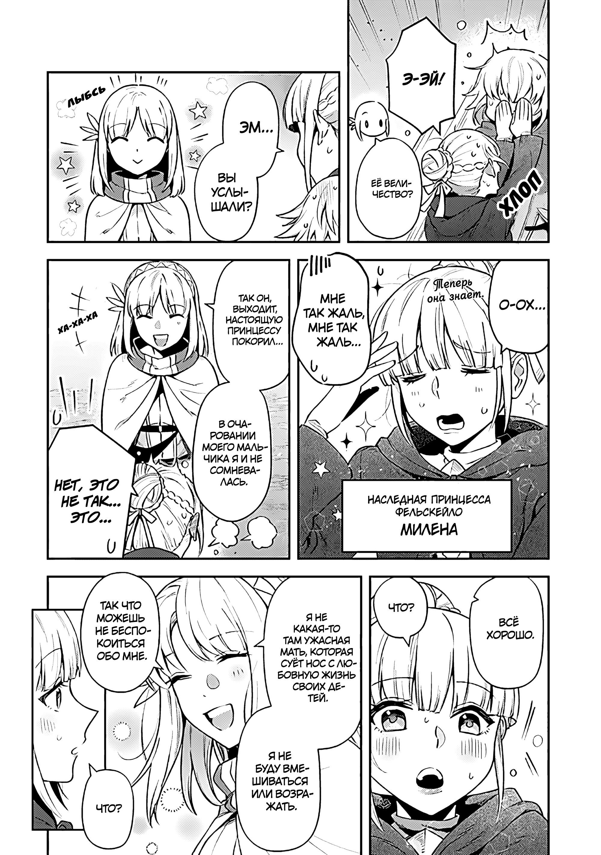 Манга Мир Лидейл - Глава 20 Страница 9