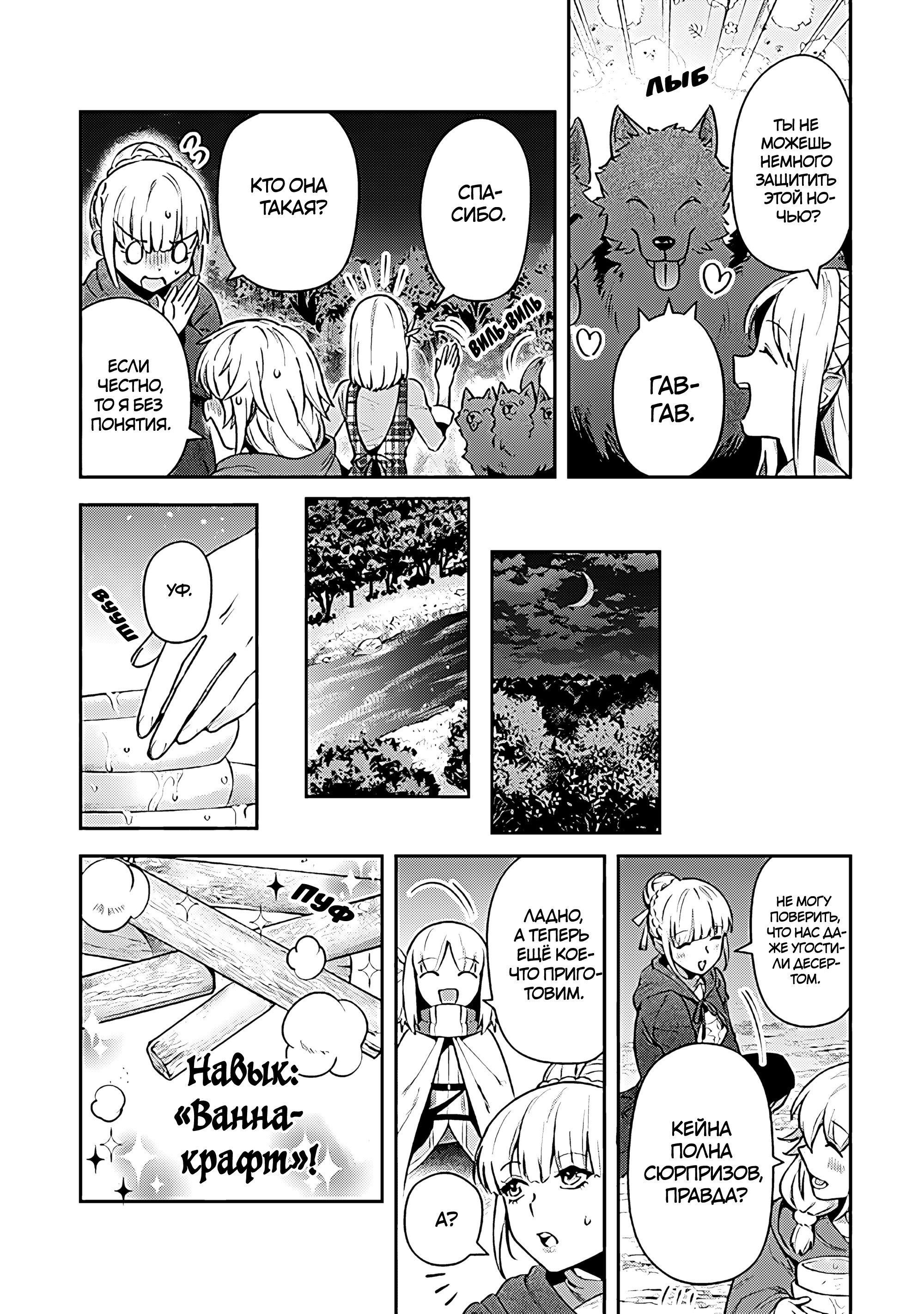 Манга Мир Лидейл - Глава 20 Страница 12