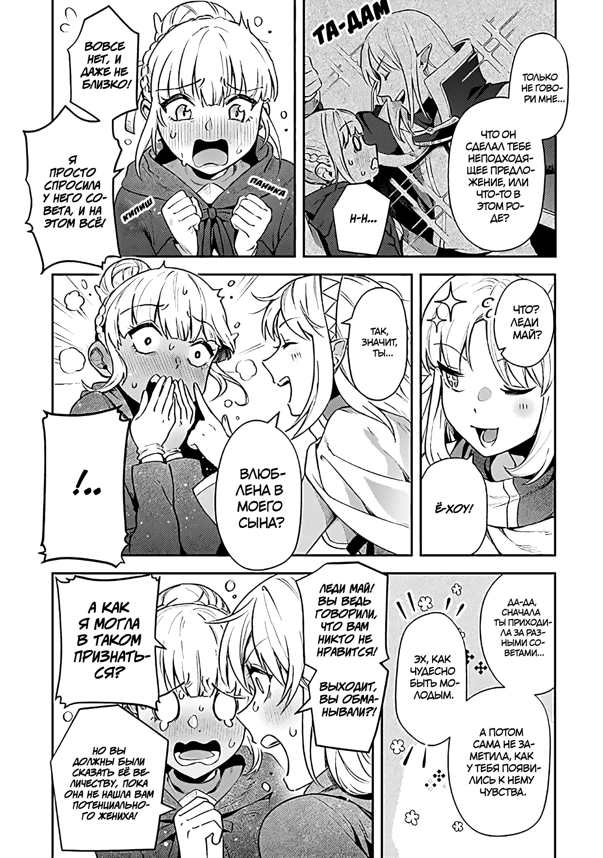 Манга Мир Лидейл - Глава 20 Страница 8