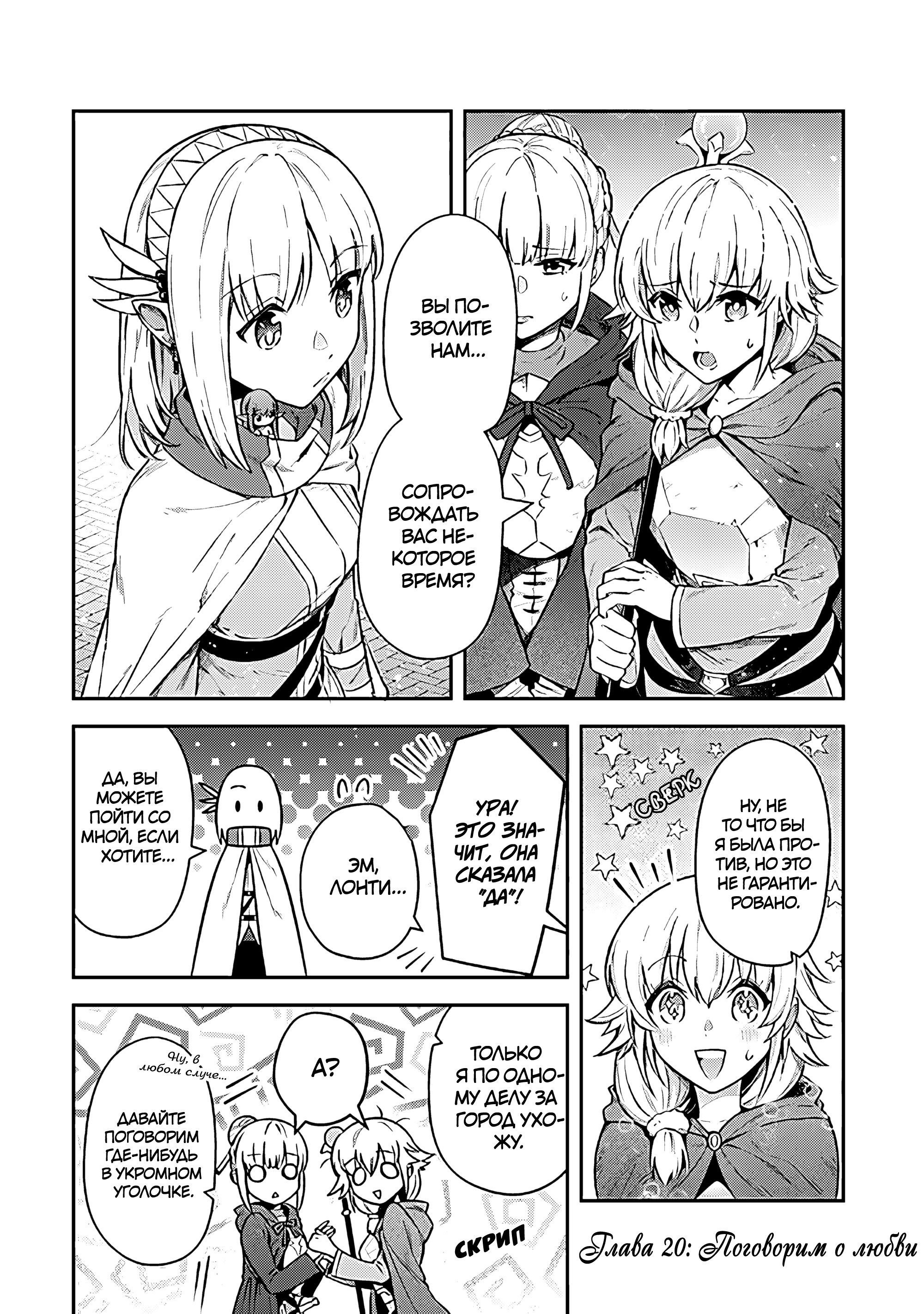 Манга Мир Лидейл - Глава 20 Страница 1