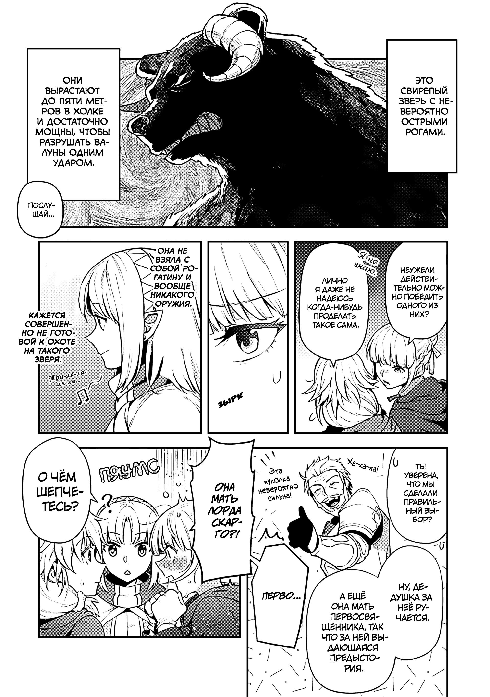 Манга Мир Лидейл - Глава 20 Страница 7